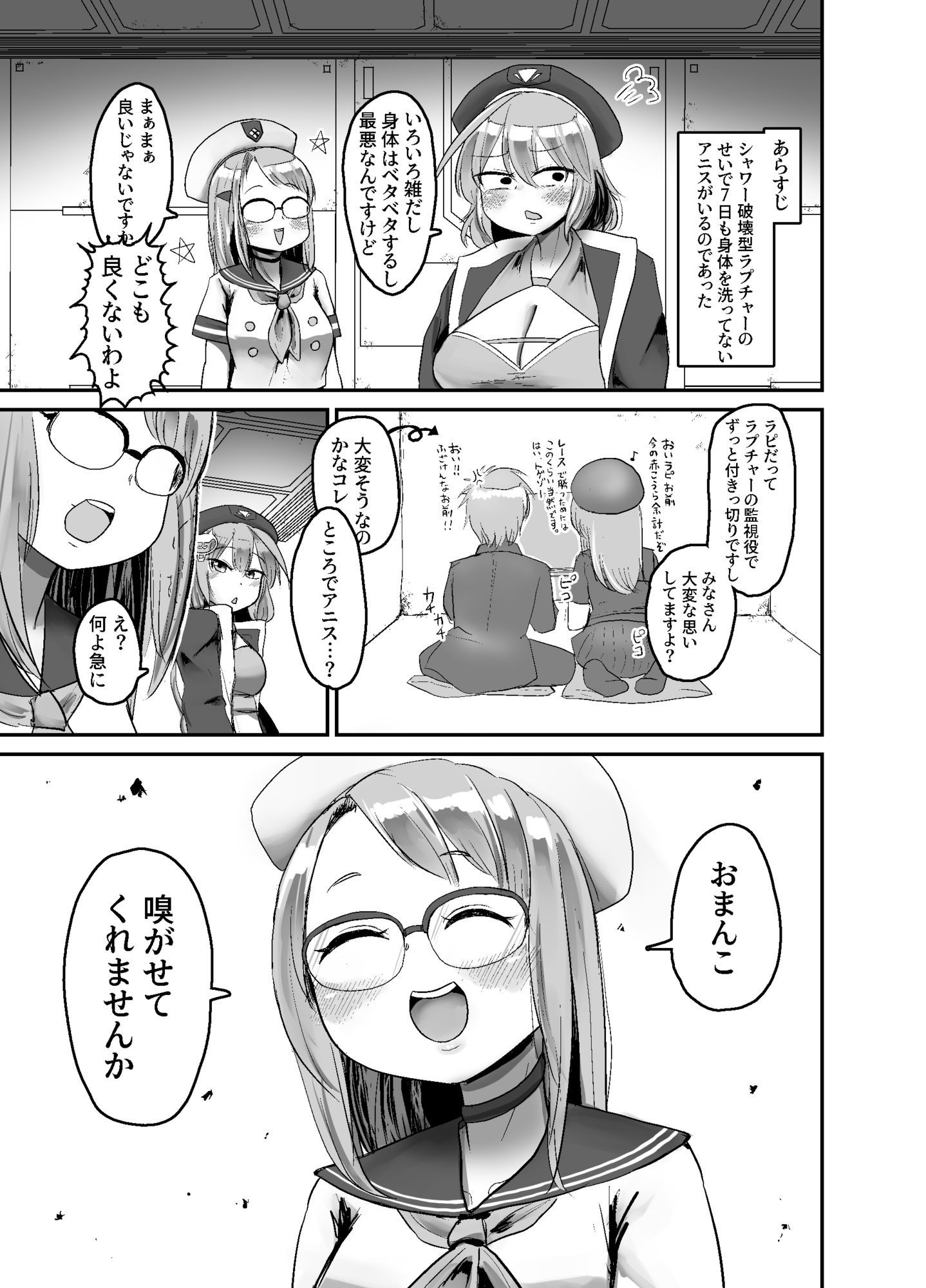 超高火力汚マンコ風呂キャンしたアニスの臭マン嗅ぐついでにれろちゅぱクンニさせてください! - サンプル画像 1