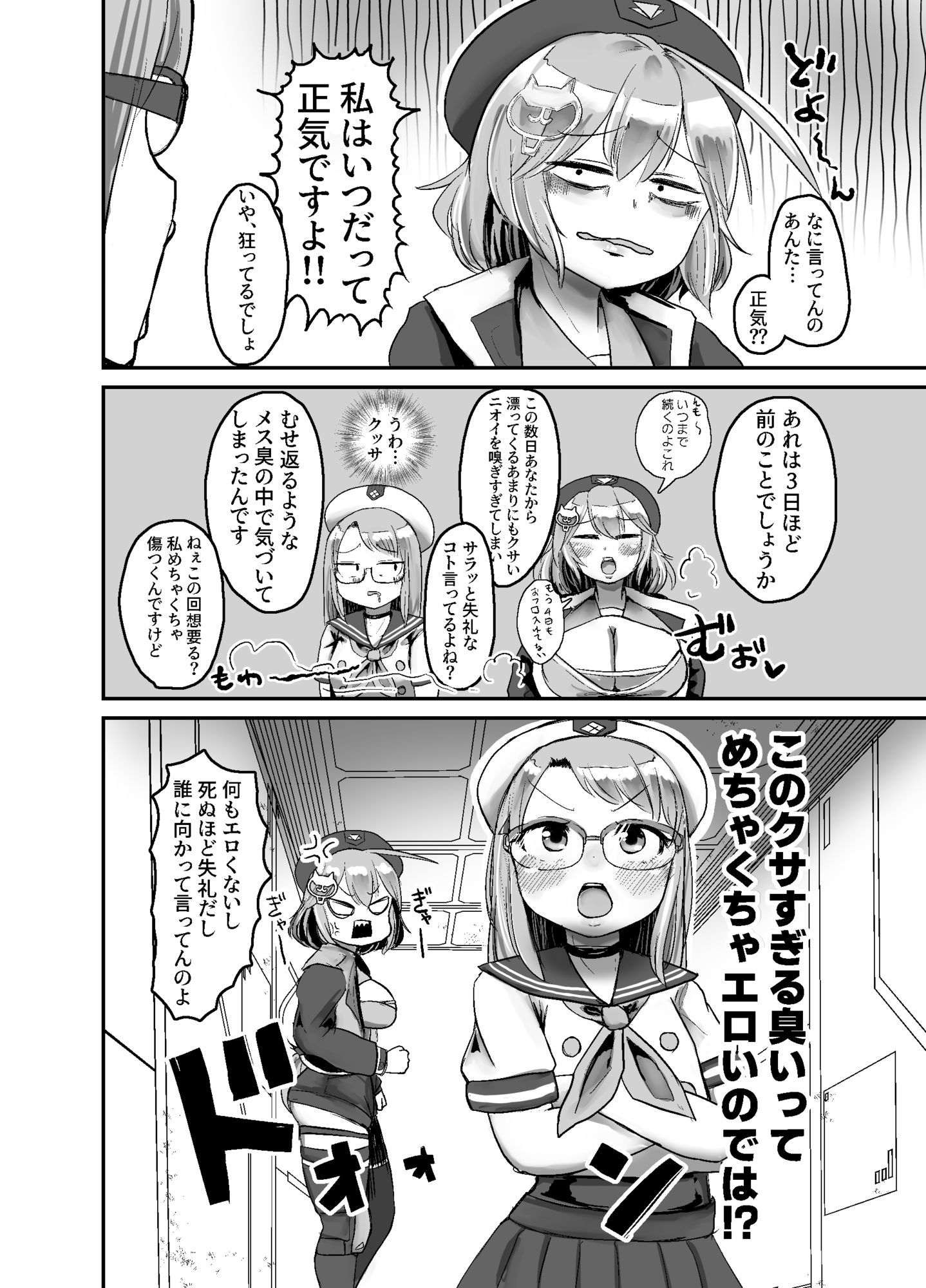 超高火力汚マンコ風呂キャンしたアニスの臭マン嗅ぐついでにれろちゅぱクンニさせてください! - サンプル画像 2