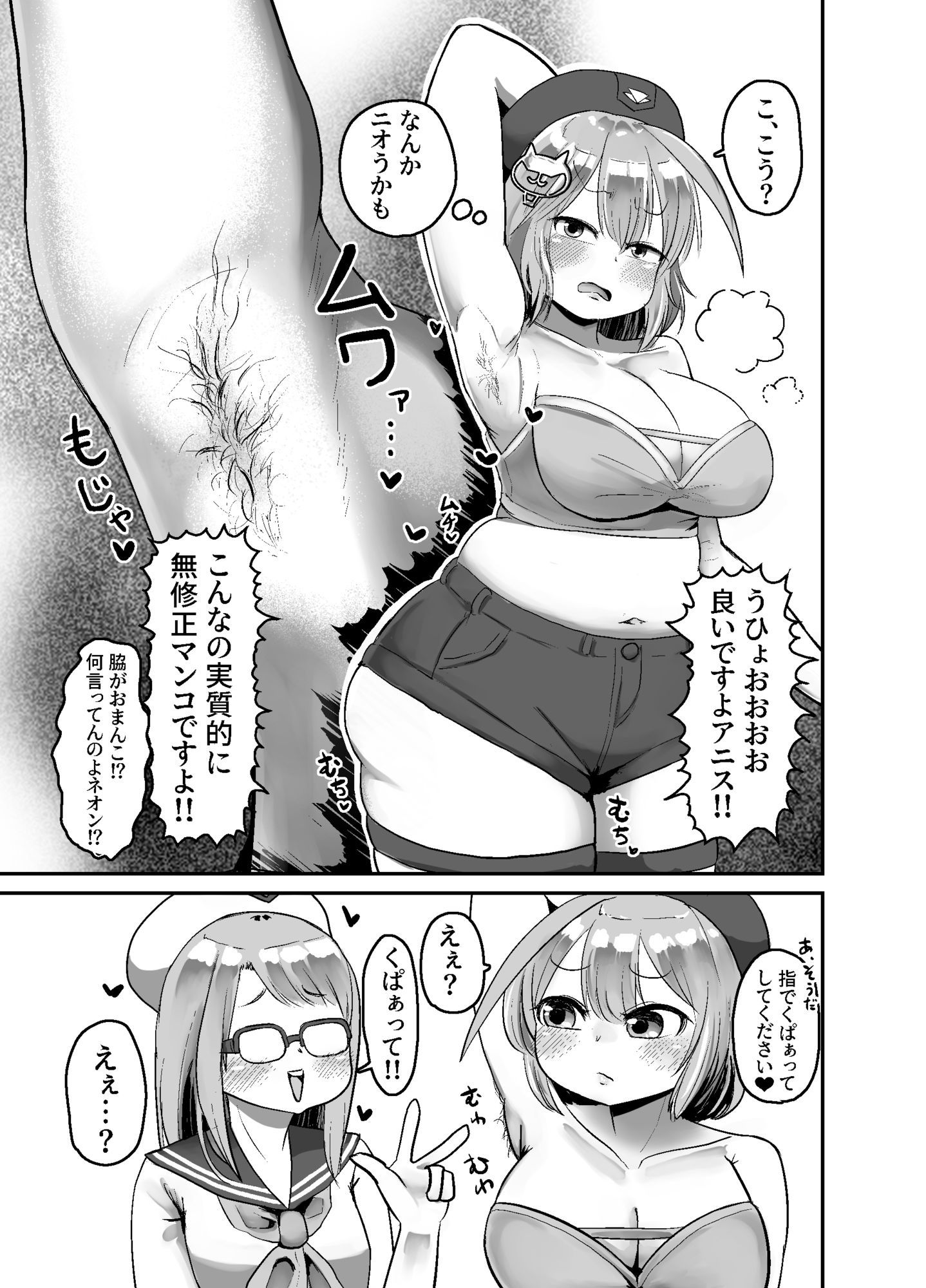 超高火力汚マンコ風呂キャンしたアニスの臭マン嗅ぐついでにれろちゅぱクンニさせてください! - サンプル画像 5