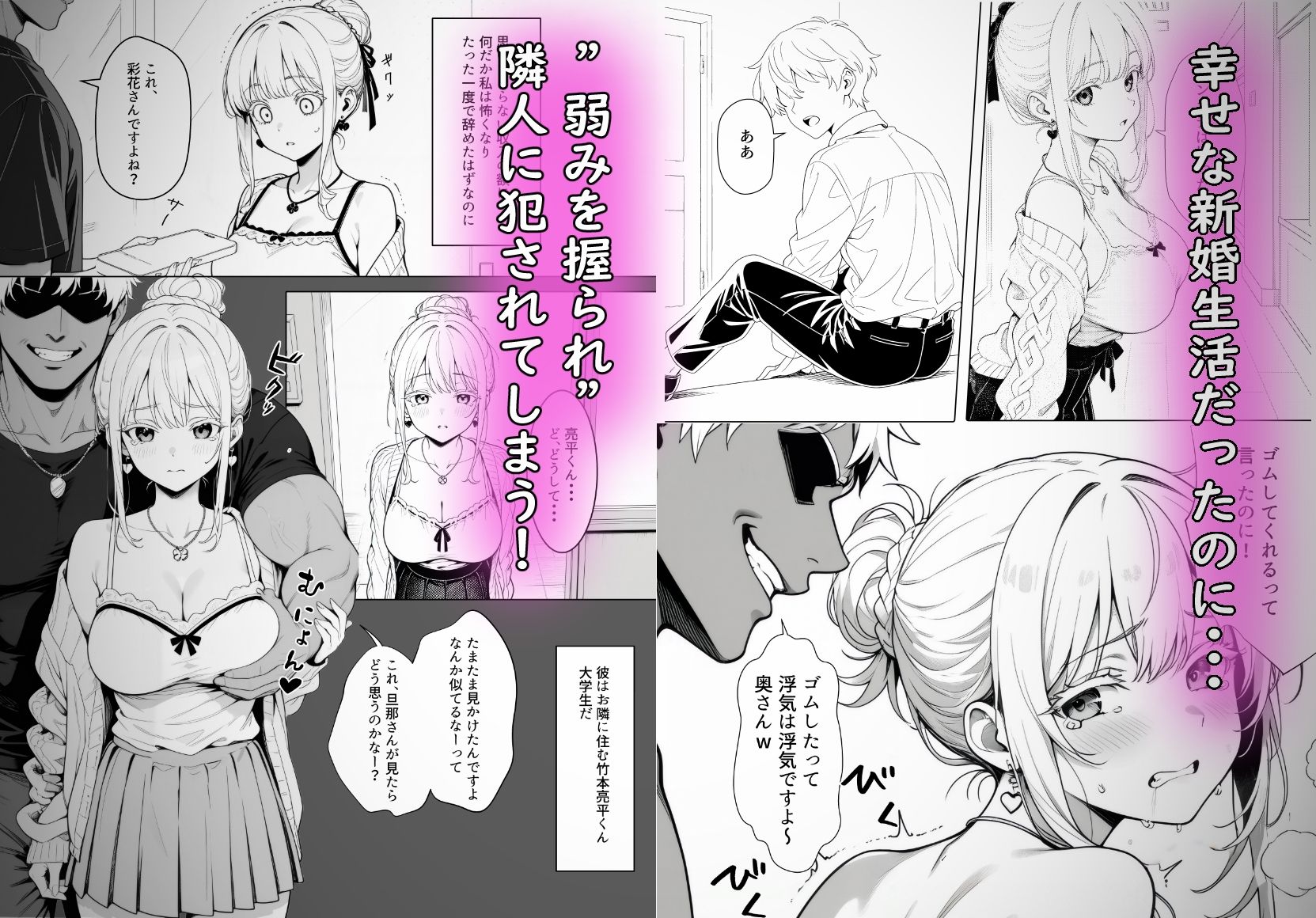 ネトラレ大百科〜新婚嫁がチャラ男のち〇ぽにアへって絶頂編〜 - サンプル画像 1
