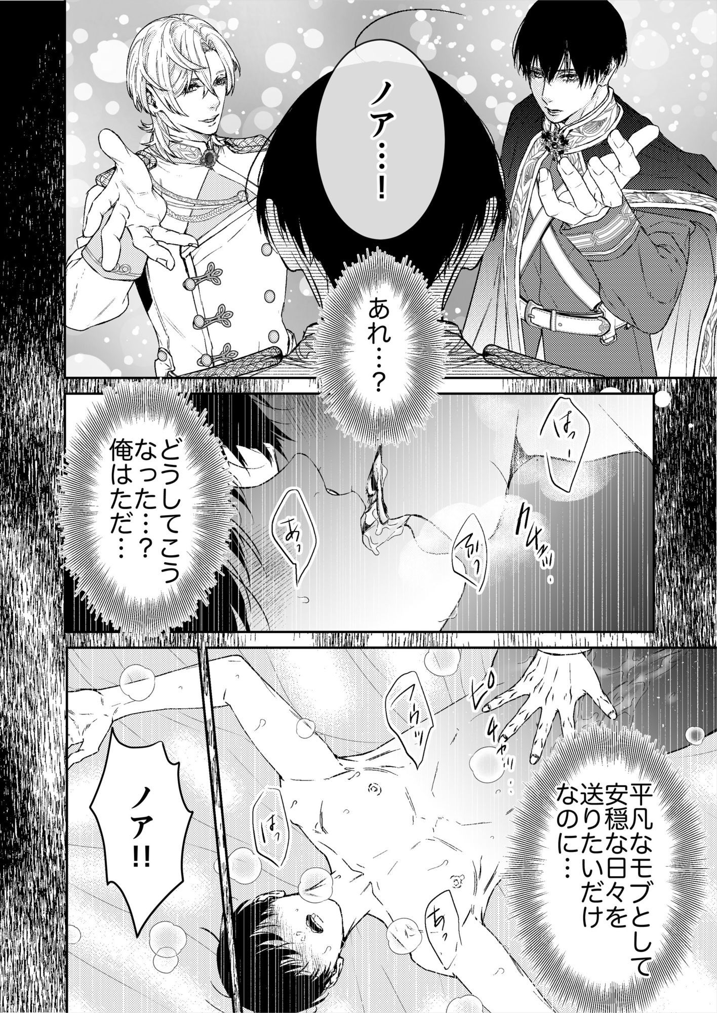 完璧なモブを目指したら暴君達の独占対象 - サンプル画像 7