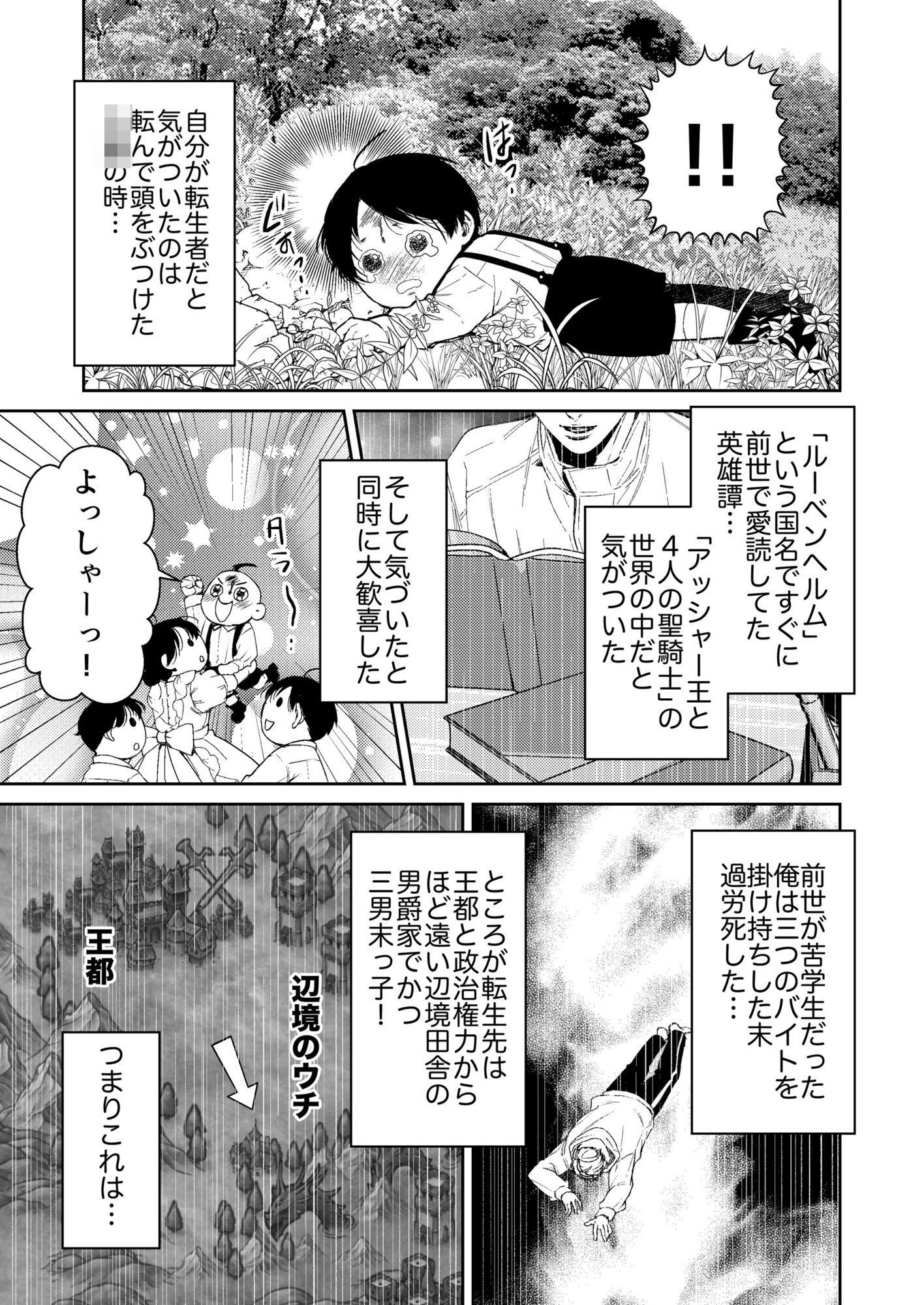 完璧なモブを目指したら暴君達の独占対象 - サンプル画像 8