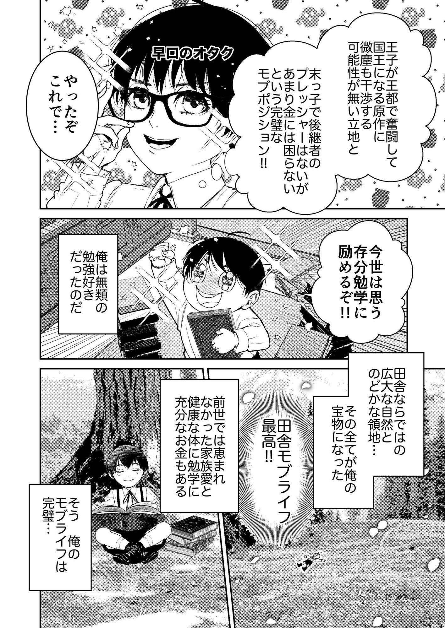 完璧なモブを目指したら暴君達の独占対象 - サンプル画像 9
