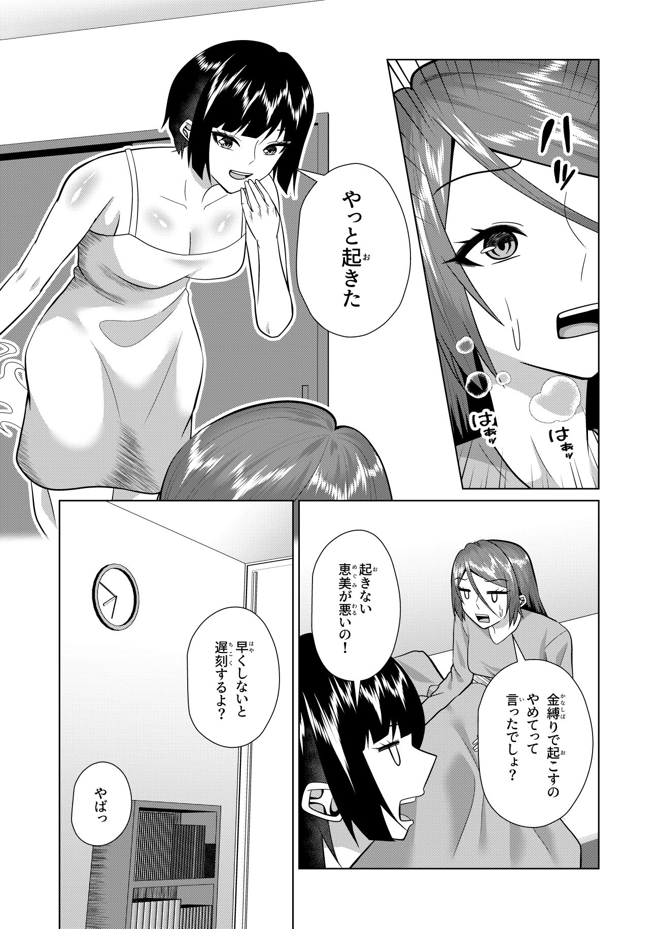 同居人は幽霊でセフレです - サンプル画像 2