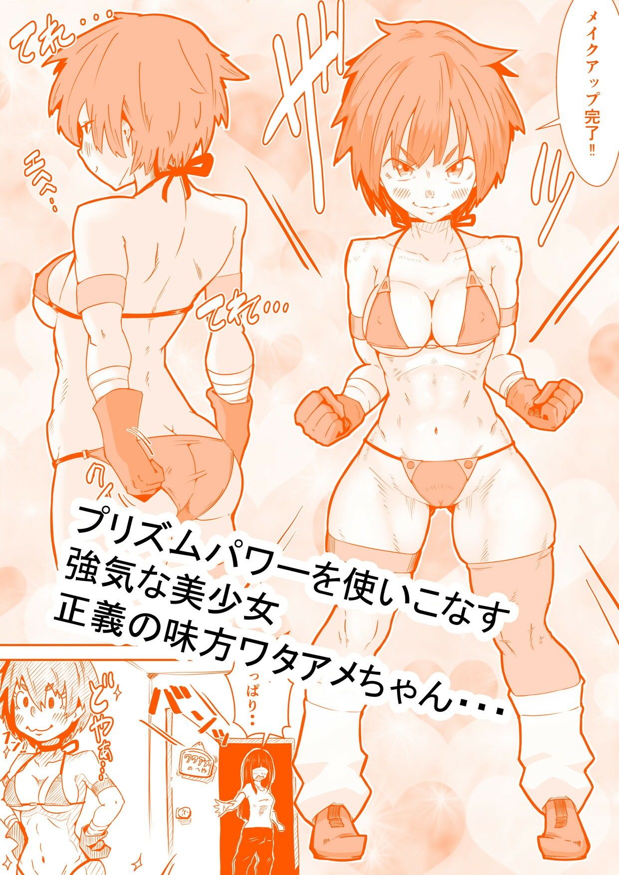 プリズムファイター ワタアメちゃんR ハイパーセックスバトル - サンプル画像 1
