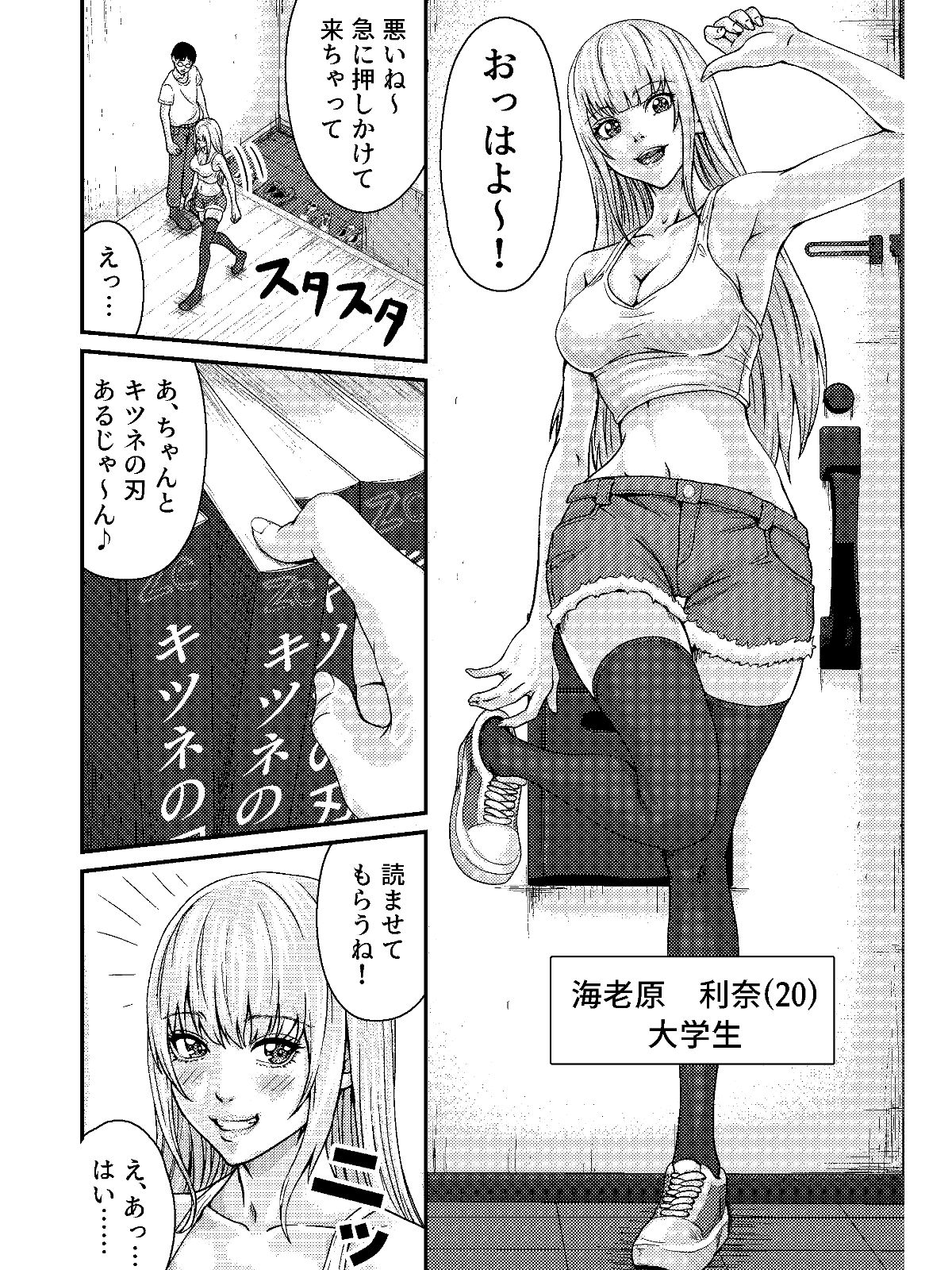 オタサーのギャル - サンプル画像 1