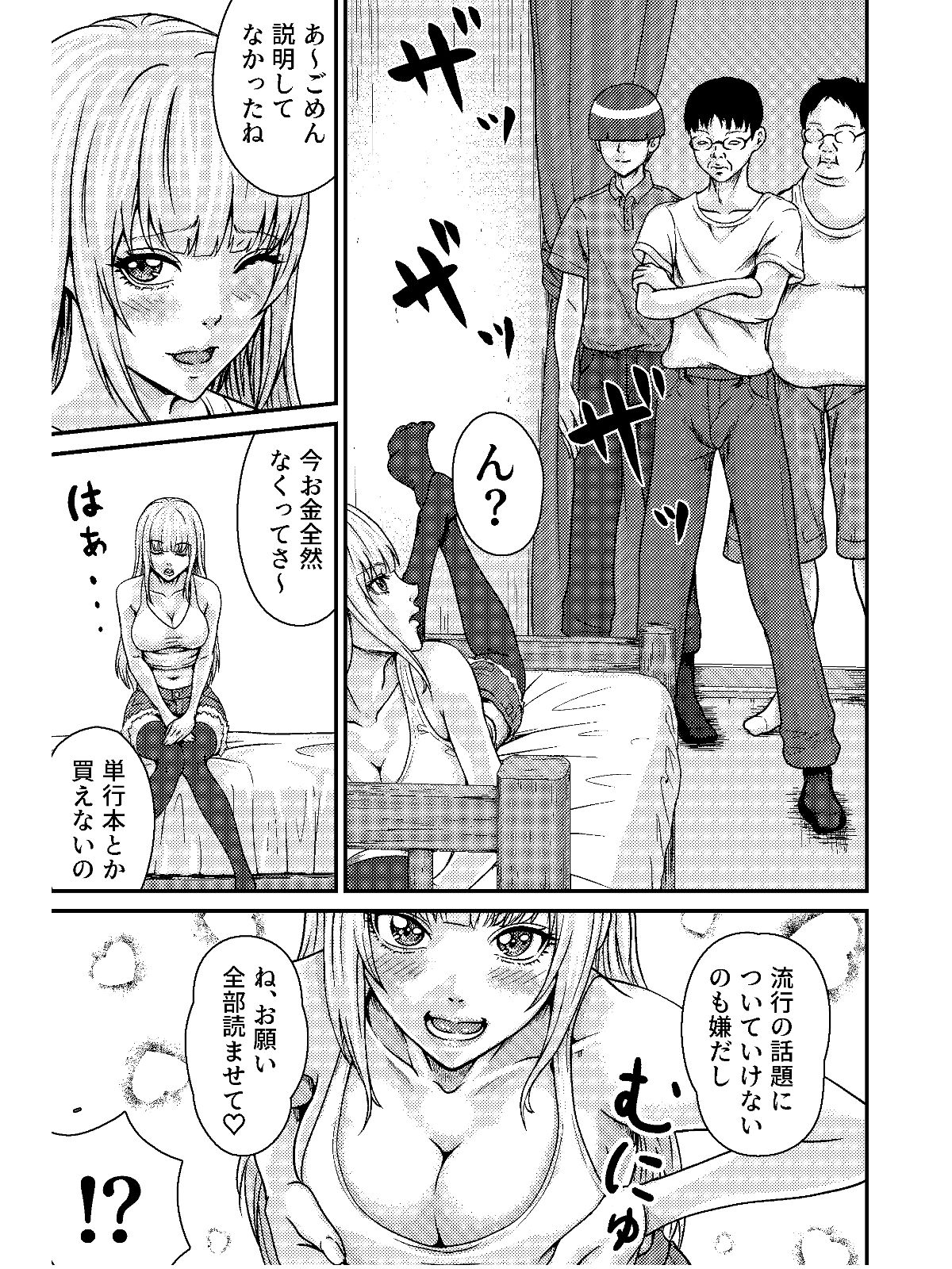 オタサーのギャル - サンプル画像 2