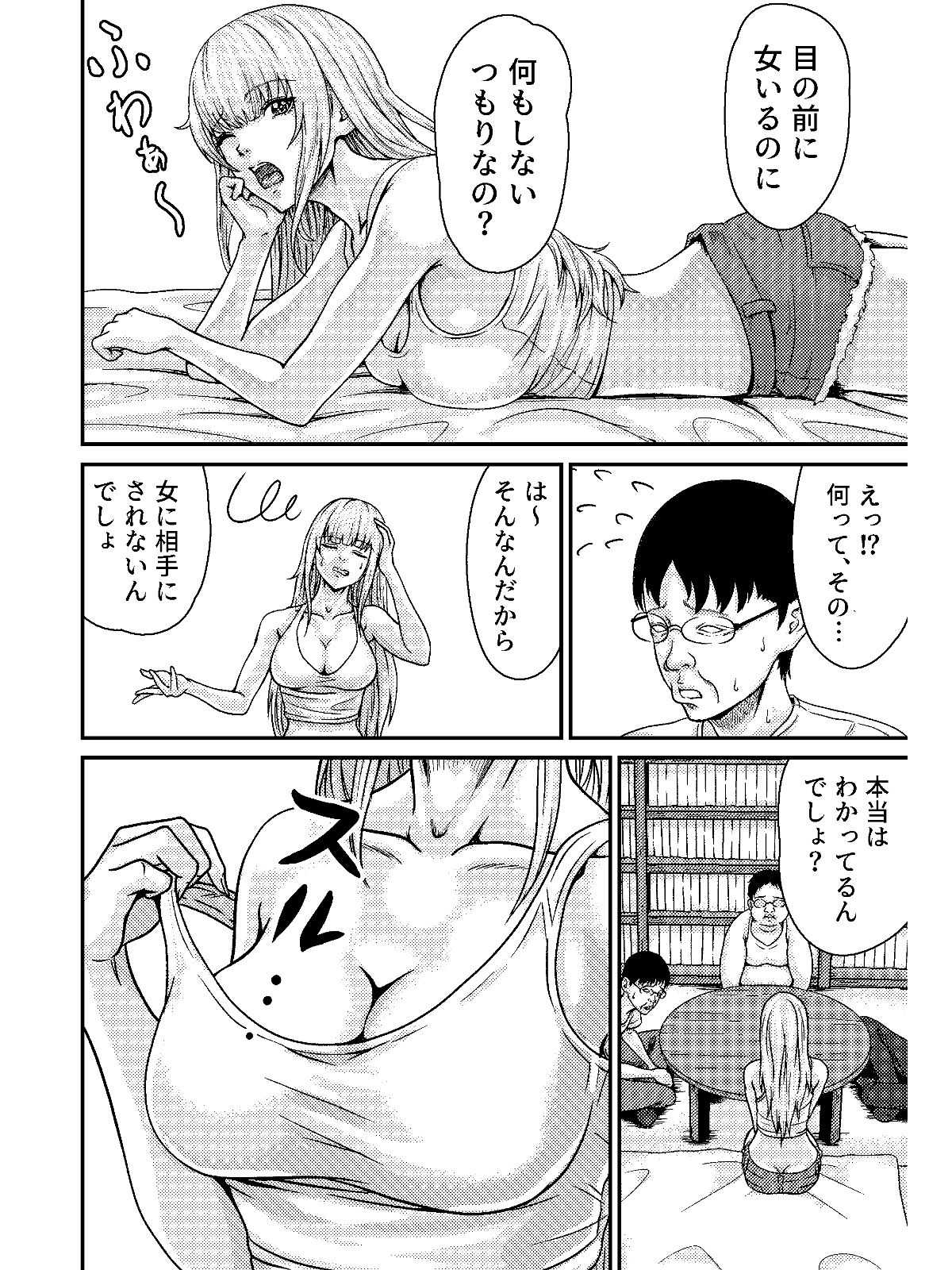 オタサーのギャル - サンプル画像 3