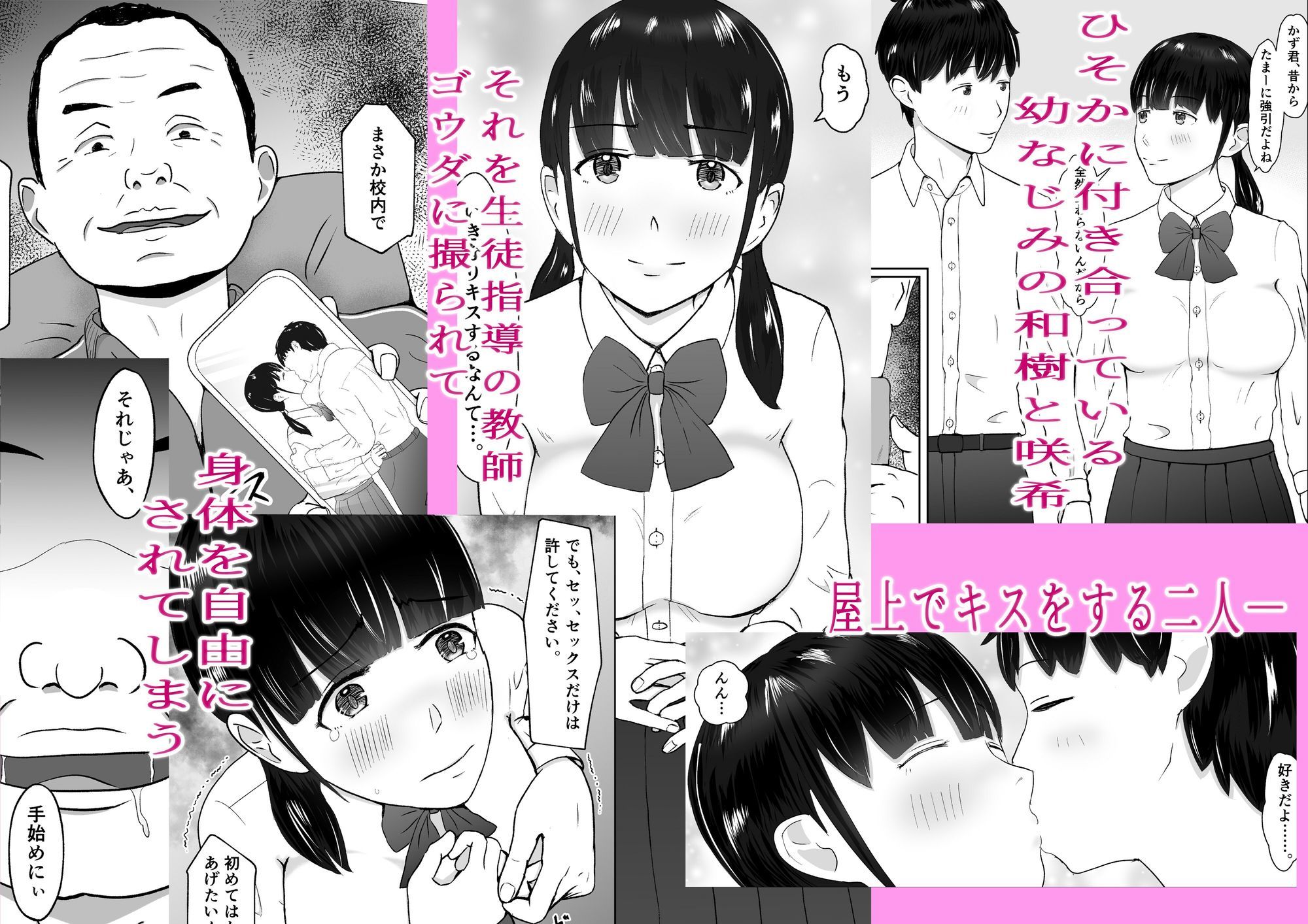 キモブタ教師に焦らしに焦らされ幼なじみが寝取られる バッドエンドNTR ルート.幼なじみ - サンプル画像 1