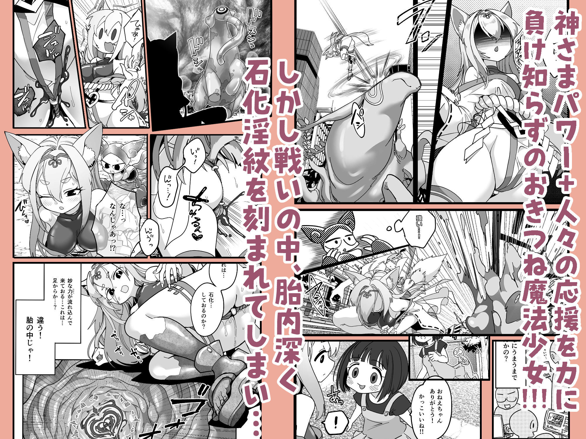 魔法少女ぎんぎつね えっちなスタンプラリーで石化中毒!! - サンプル画像 2