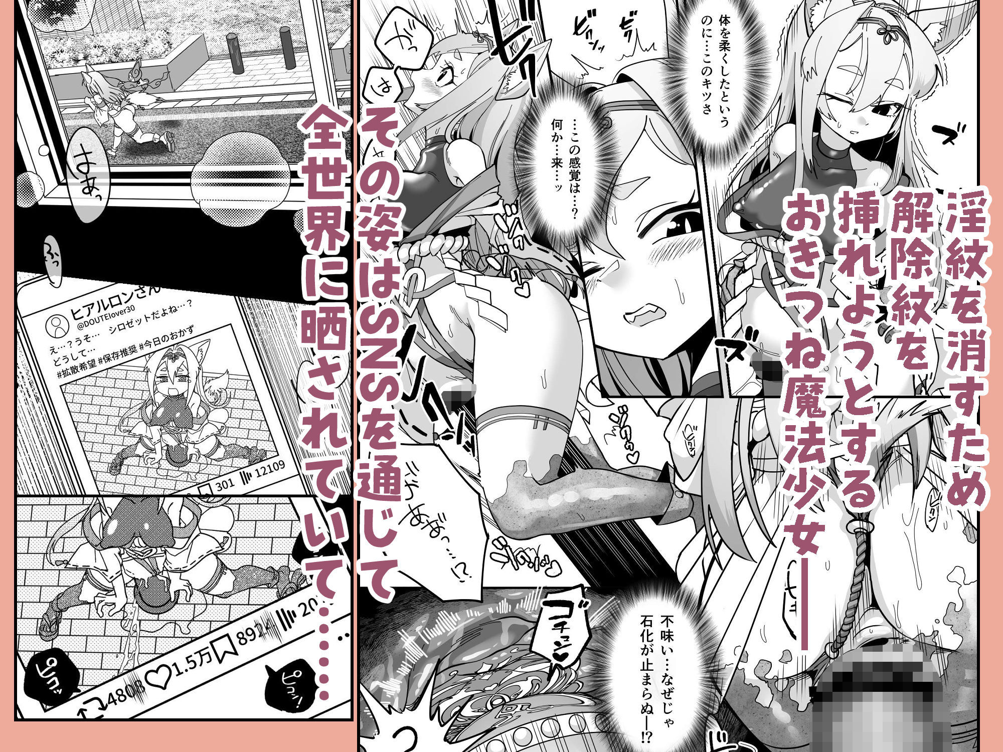 魔法少女ぎんぎつね えっちなスタンプラリーで石化中毒!! - サンプル画像 3