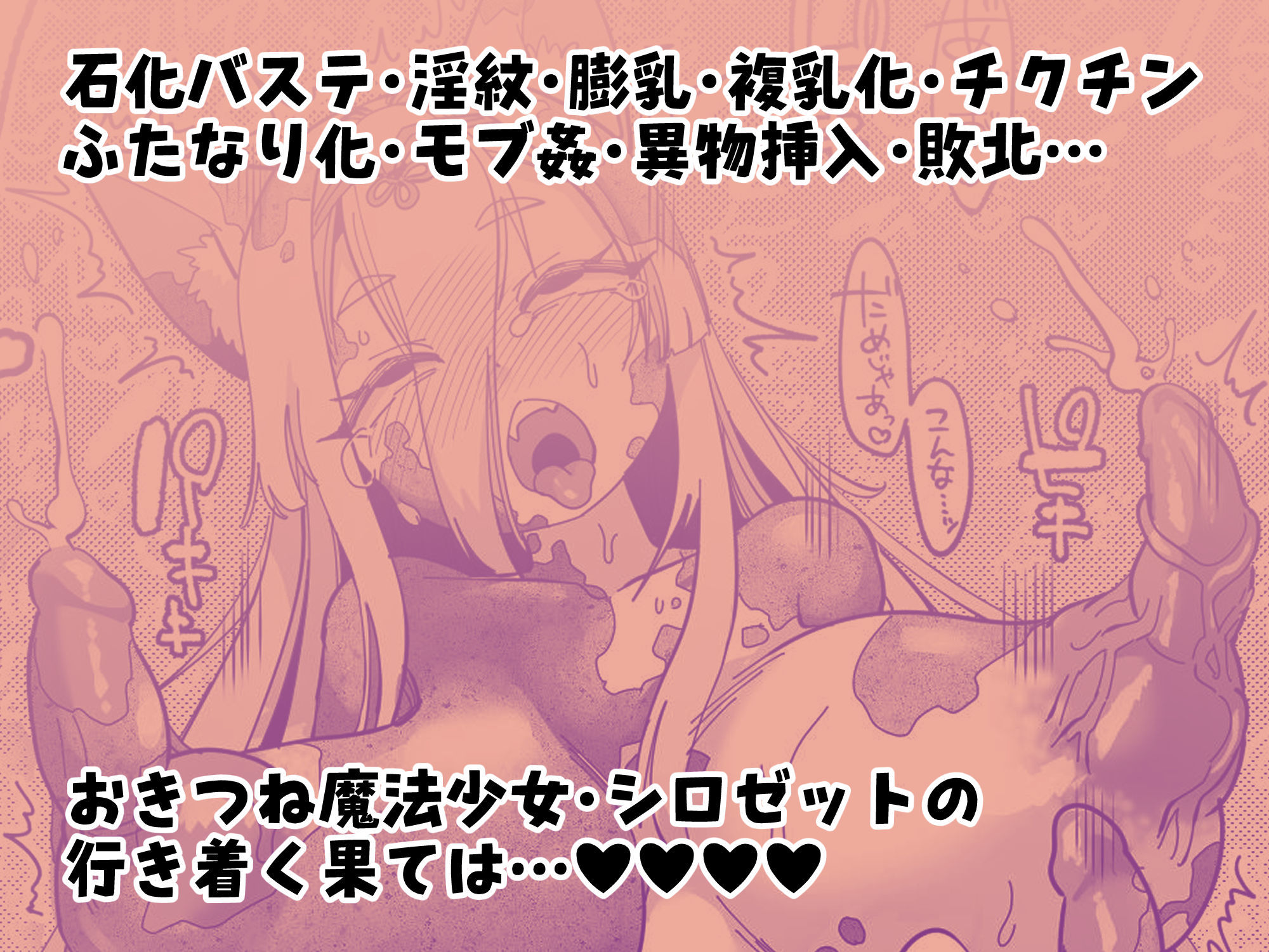魔法少女ぎんぎつね えっちなスタンプラリーで石化中毒!! - サンプル画像 5