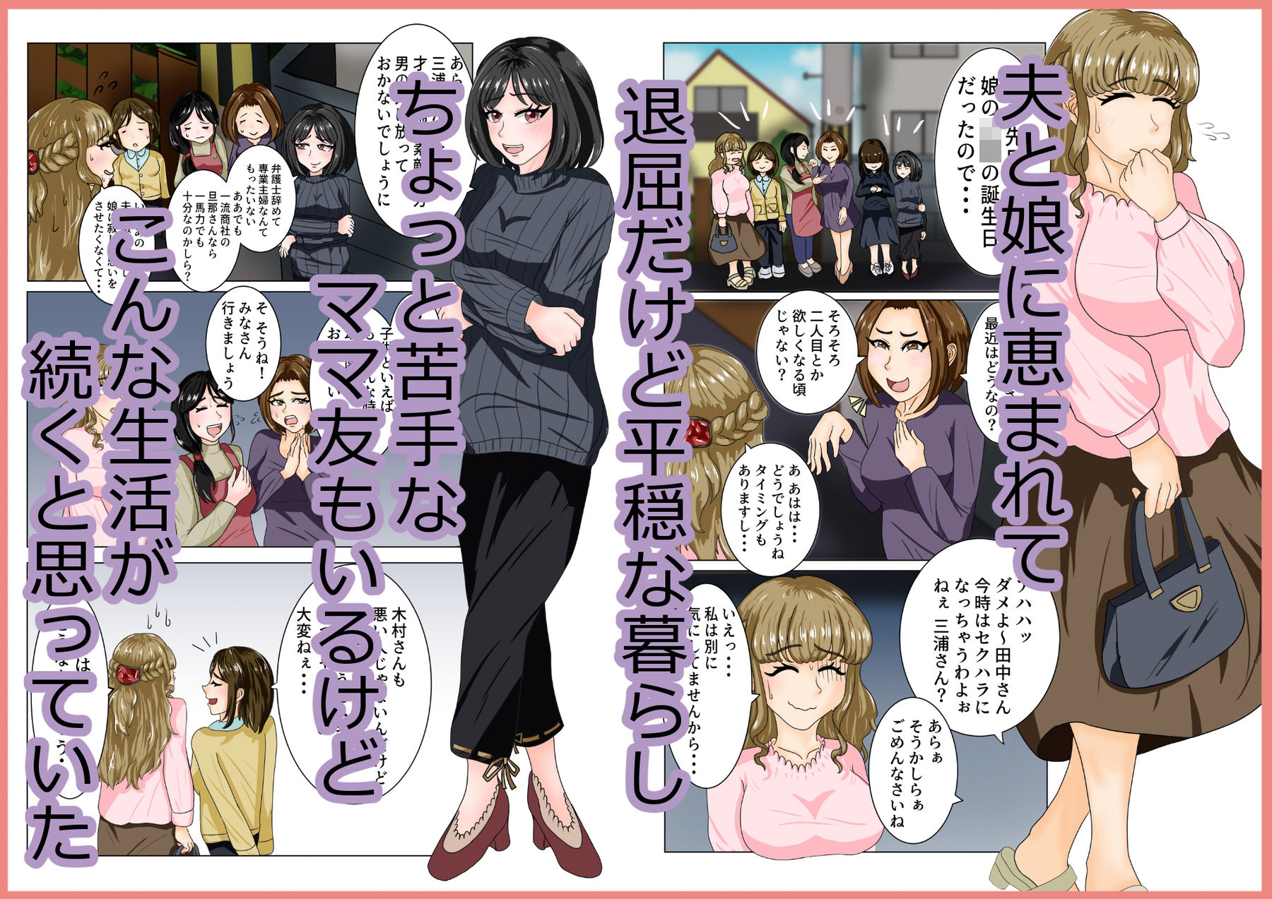 大嫌いなママ友に弱みを握られてレズセックスにハマる話 - サンプル画像 1
