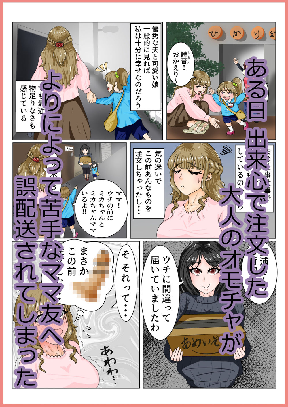大嫌いなママ友に弱みを握られてレズセックスにハマる話 - サンプル画像 2