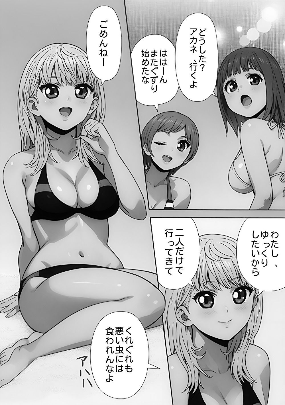 海辺のホラー -私たちは食べられた- 【モノクロバージョン】 - サンプル画像 1