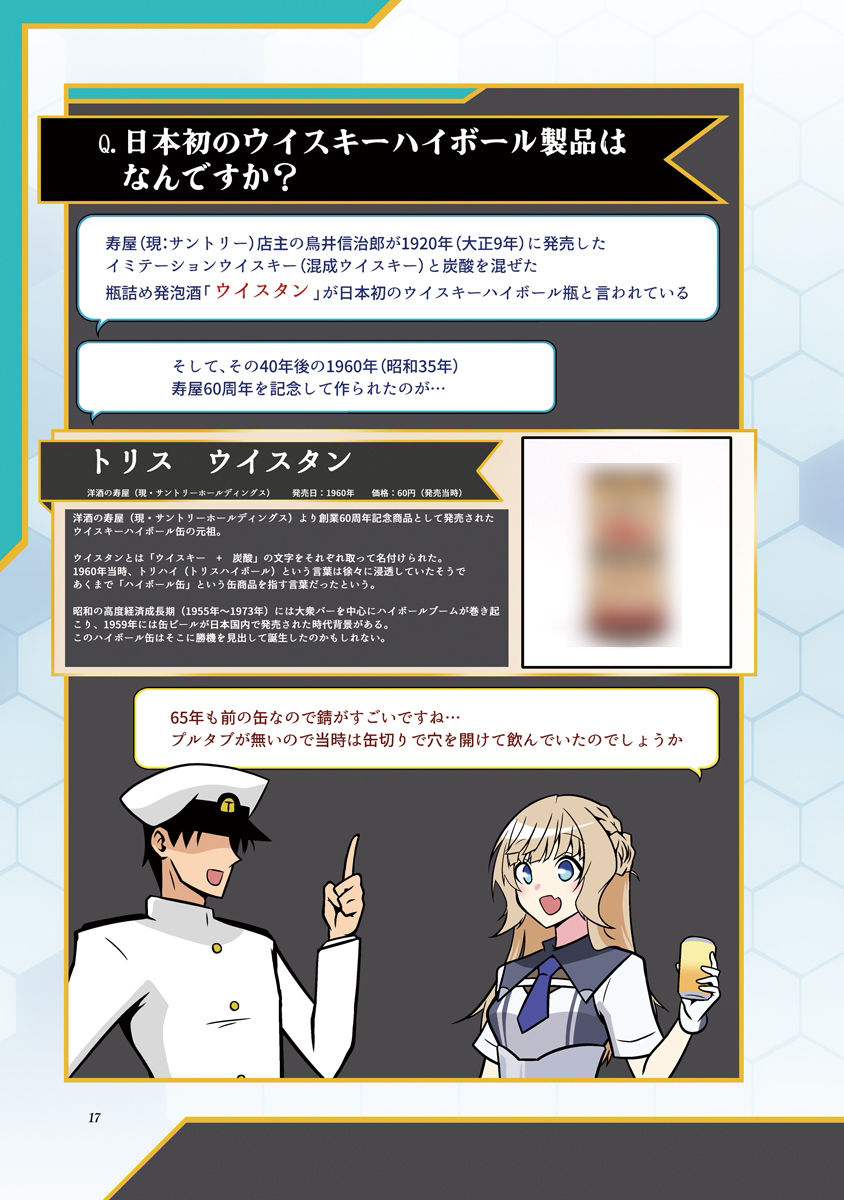 レンジャーのウイスキー缶これくしょん - サンプル画像 4