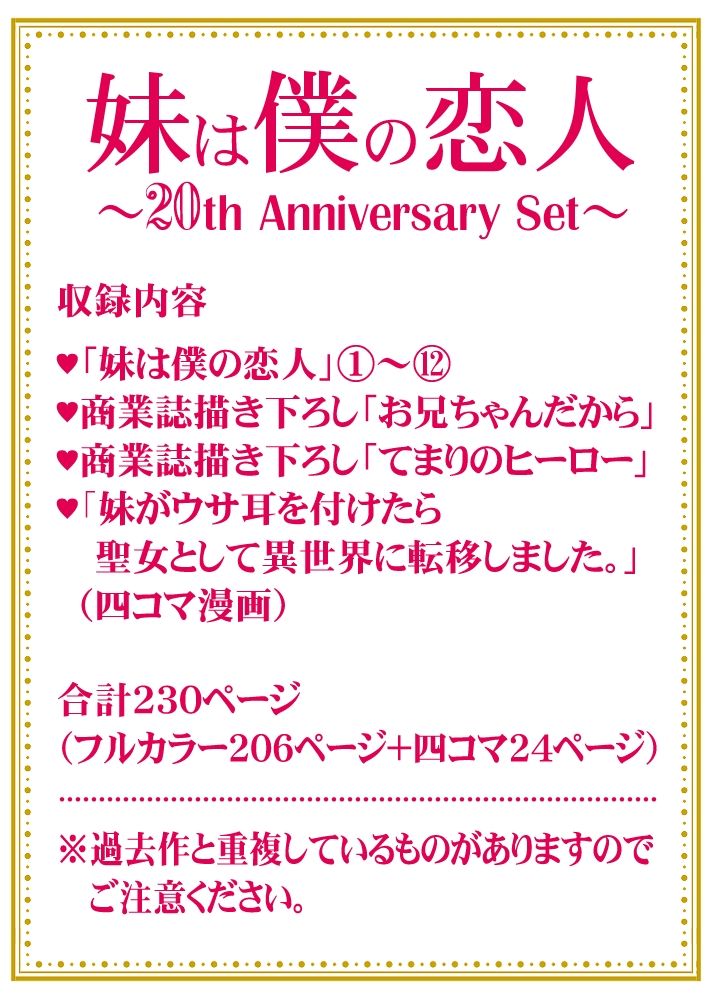 妹は僕の恋人〜20th Anniversary Set〜 - サンプル画像 1