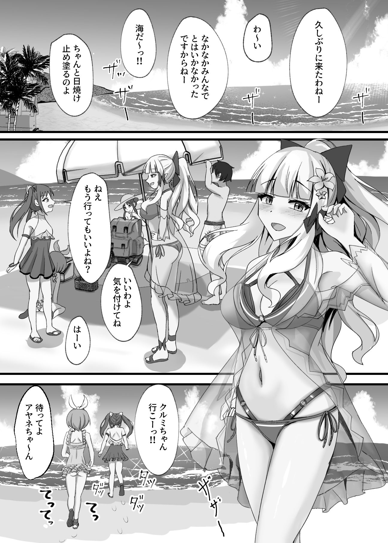 サレンと二人夏の海抜け出して - サンプル画像 1