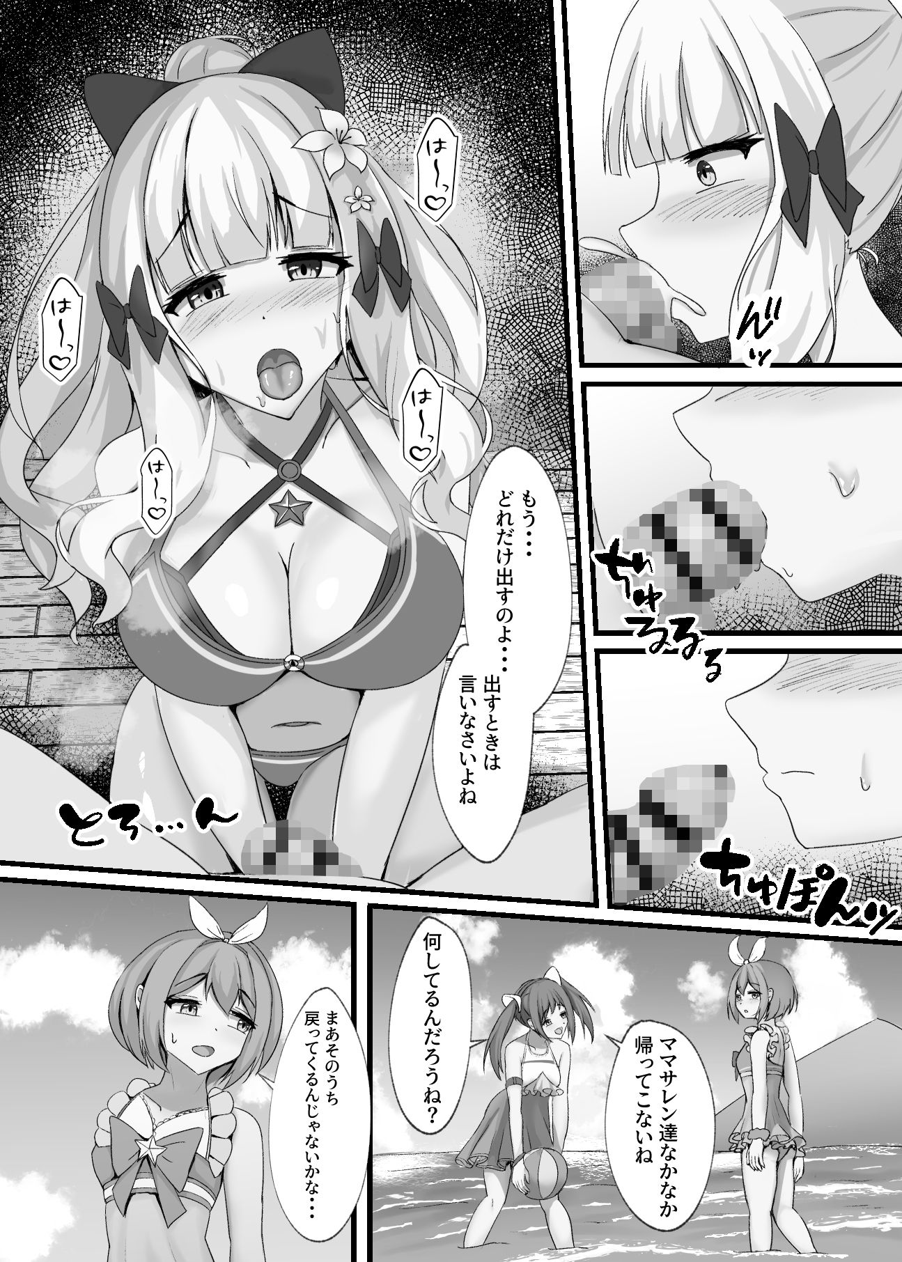 サレンと二人夏の海抜け出して - サンプル画像 6