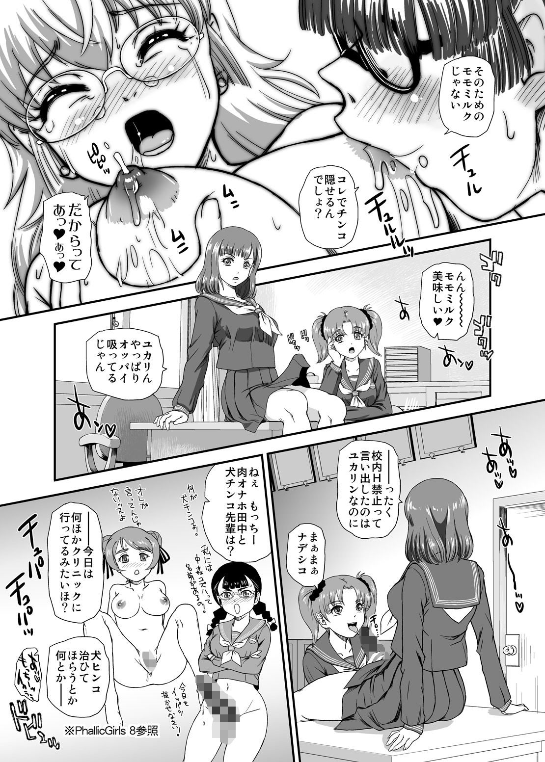 ふたなりなので学校性活が不安です10 - サンプル画像 6