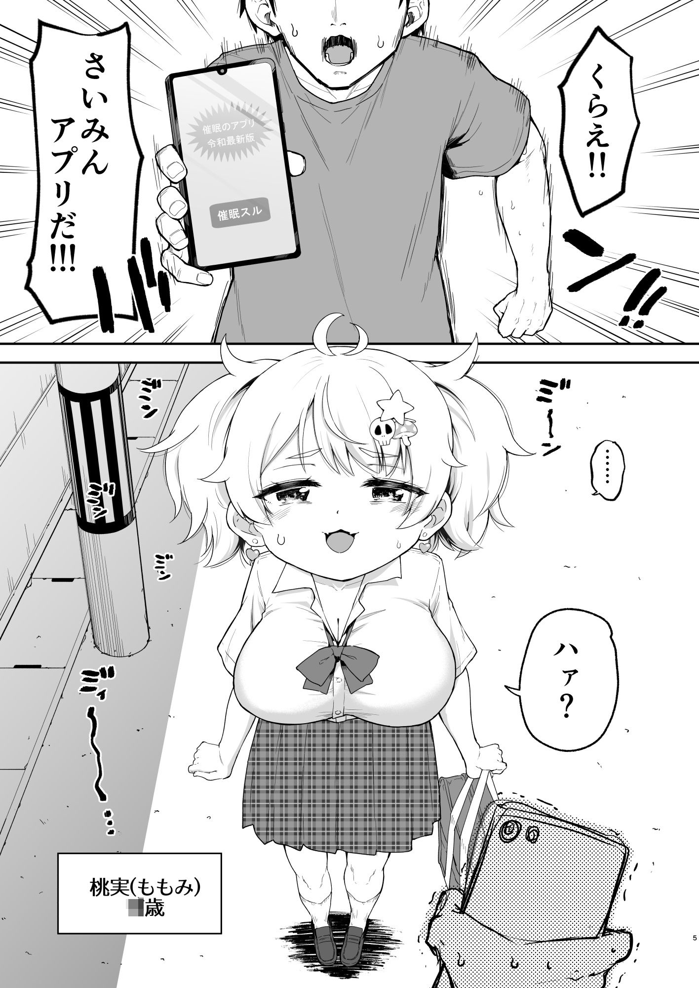 さいみんなんてあるわけないじゃ〜んw - サンプル画像 2