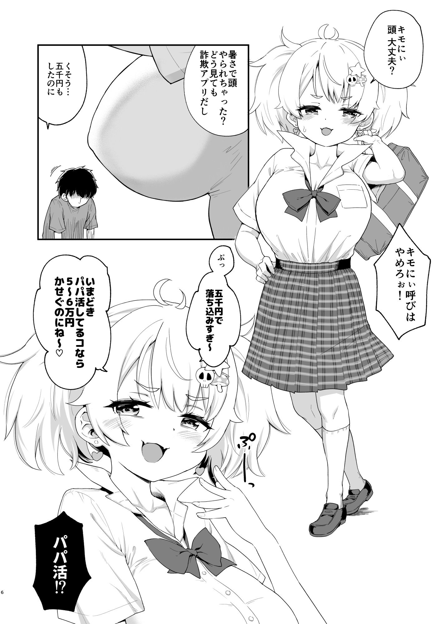 さいみんなんてあるわけないじゃ〜んw - サンプル画像 3