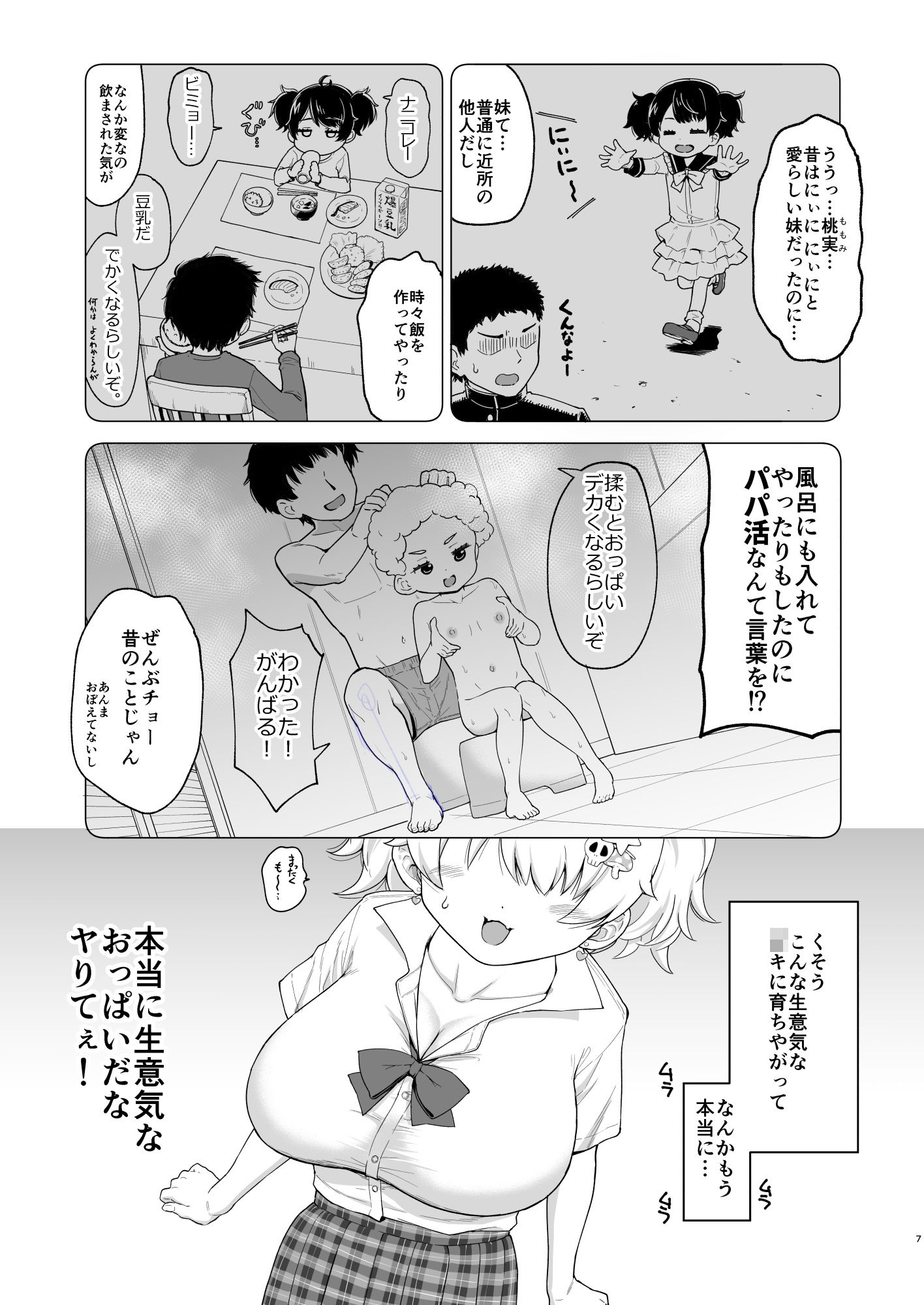 さいみんなんてあるわけないじゃ〜んw - サンプル画像 4
