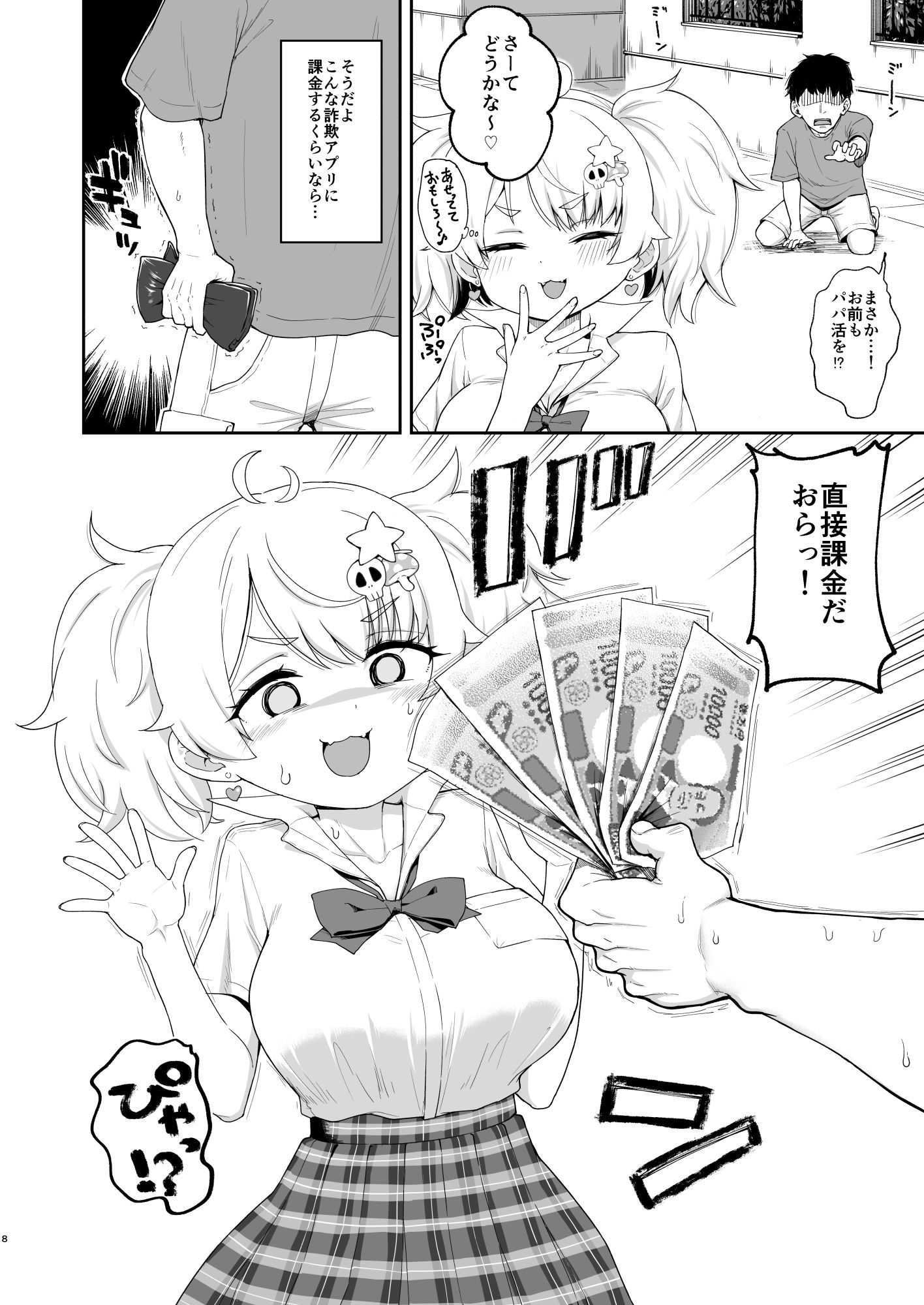 さいみんなんてあるわけないじゃ〜んw - サンプル画像 5