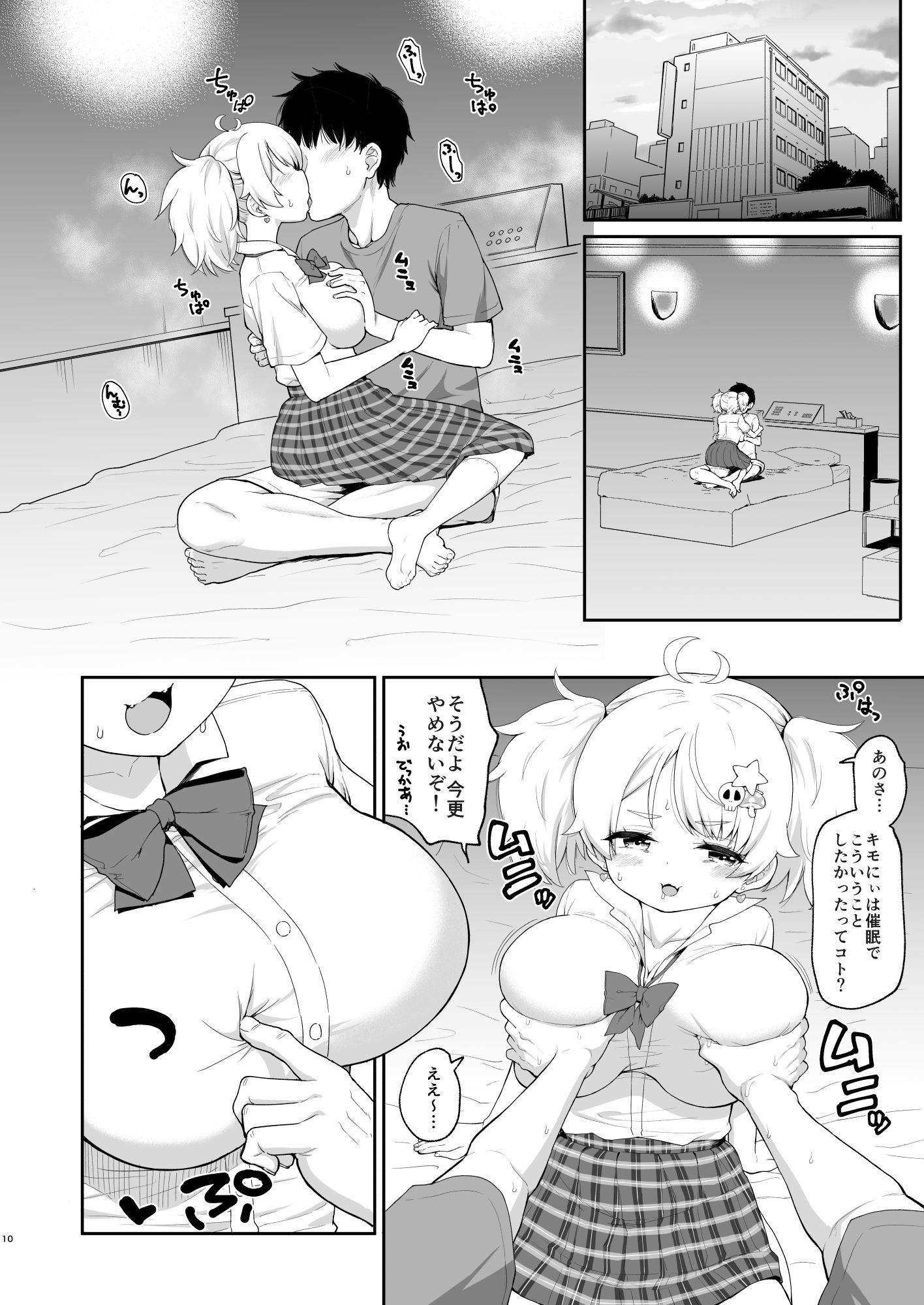 さいみんなんてあるわけないじゃ〜んw - サンプル画像 6