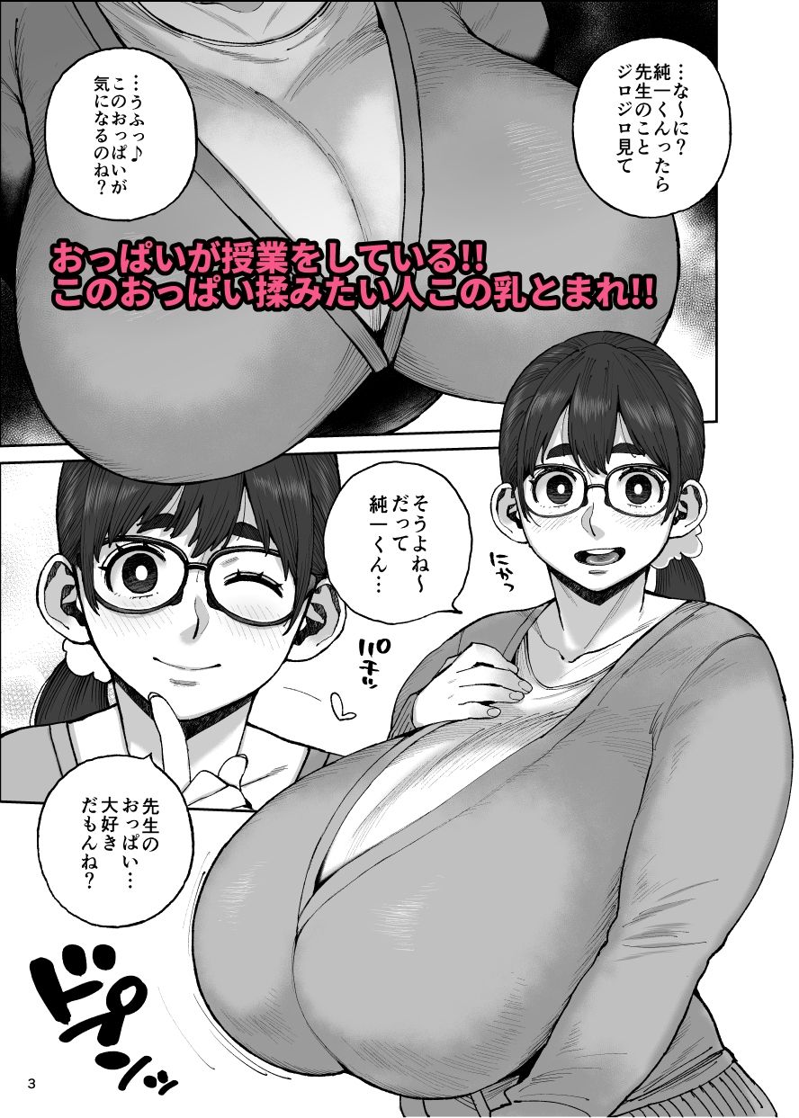 ももみ先生の沼る巨大乳 - サンプル画像 2