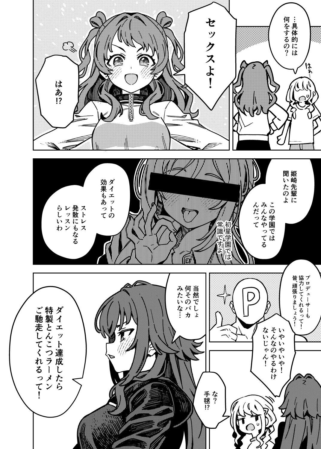 初星エクササイズ - サンプル画像 2