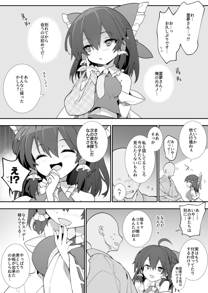 元カノ霊夢さん - サンプル画像 3