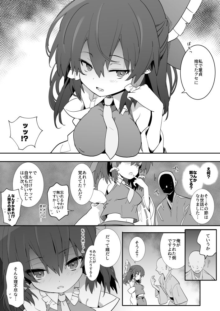元カノ霊夢さん - サンプル画像 4