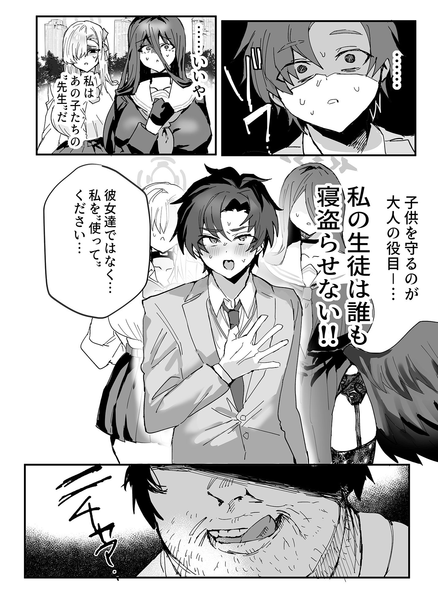 アニメ先生メス堕ち本 - サンプル画像 2