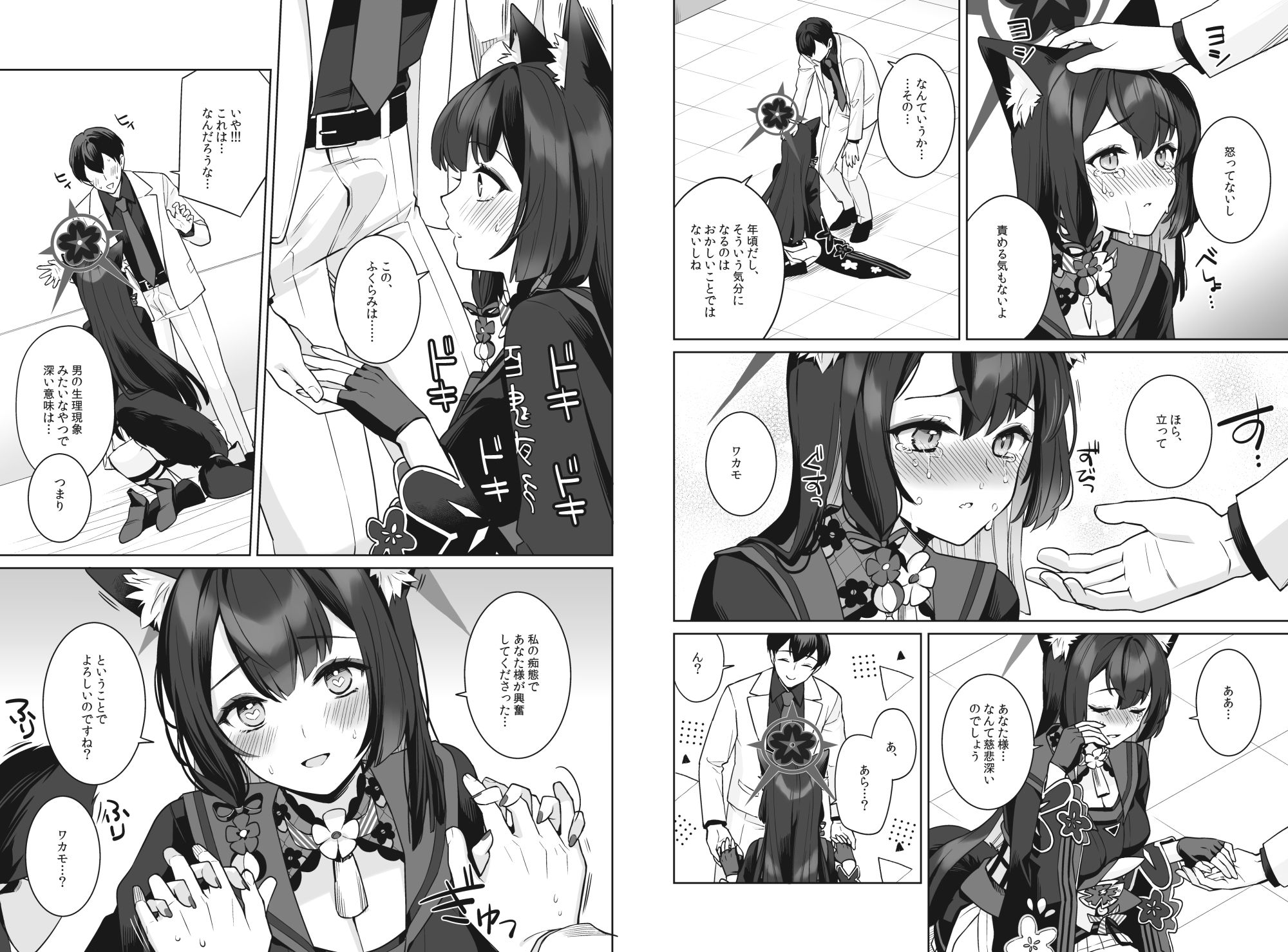 純情恋情発情狐 - サンプル画像 5