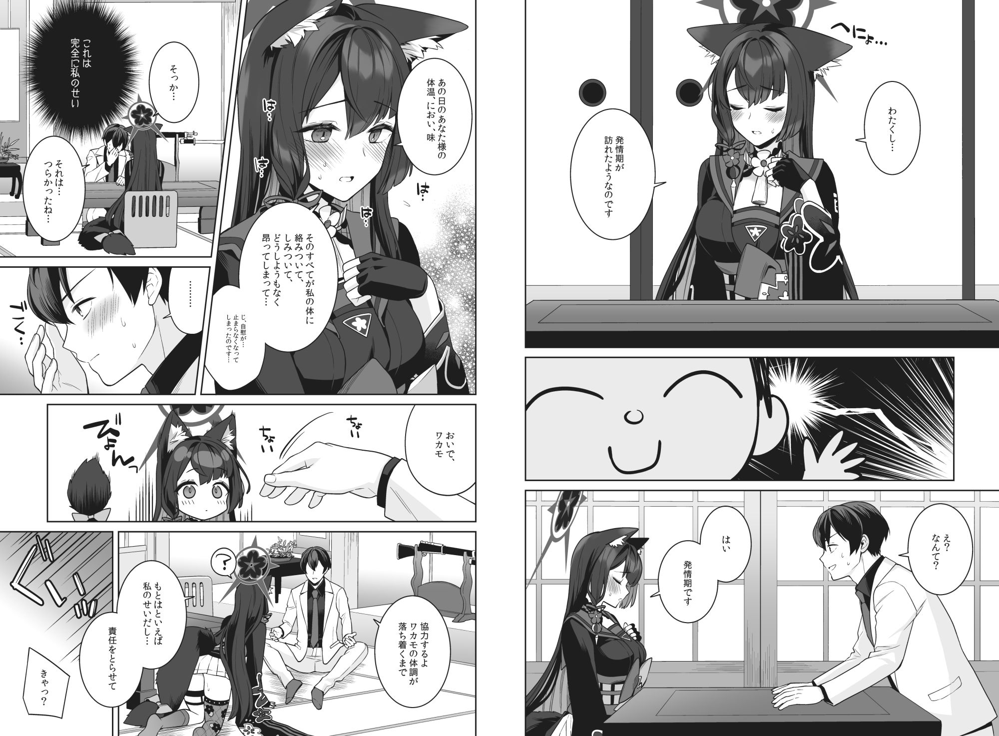 純情恋情発情狐 - サンプル画像 8