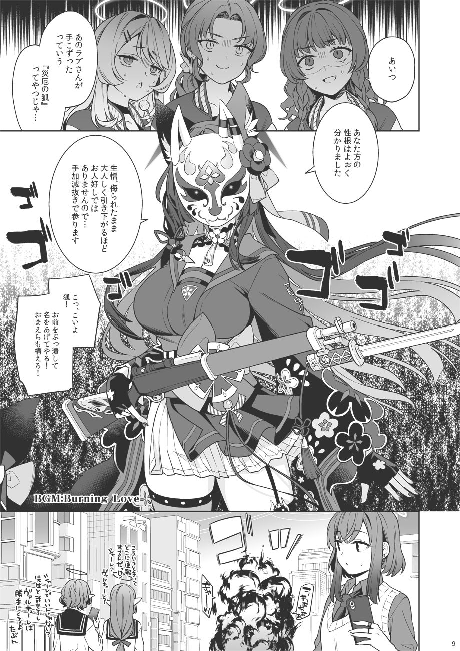 純情恋情発情狐3 - サンプル画像 3