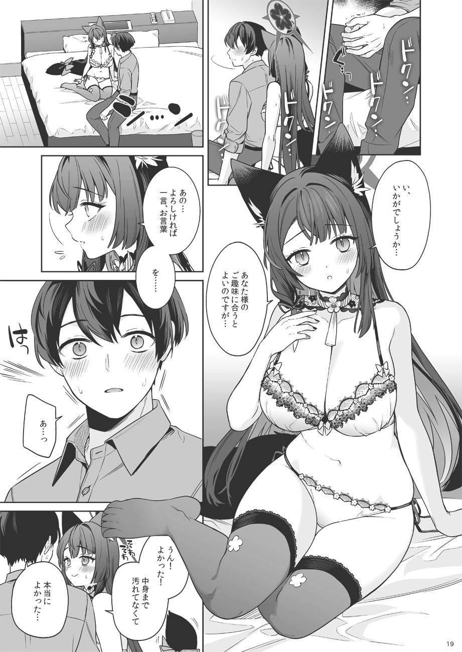 純情恋情発情狐3 - サンプル画像 6