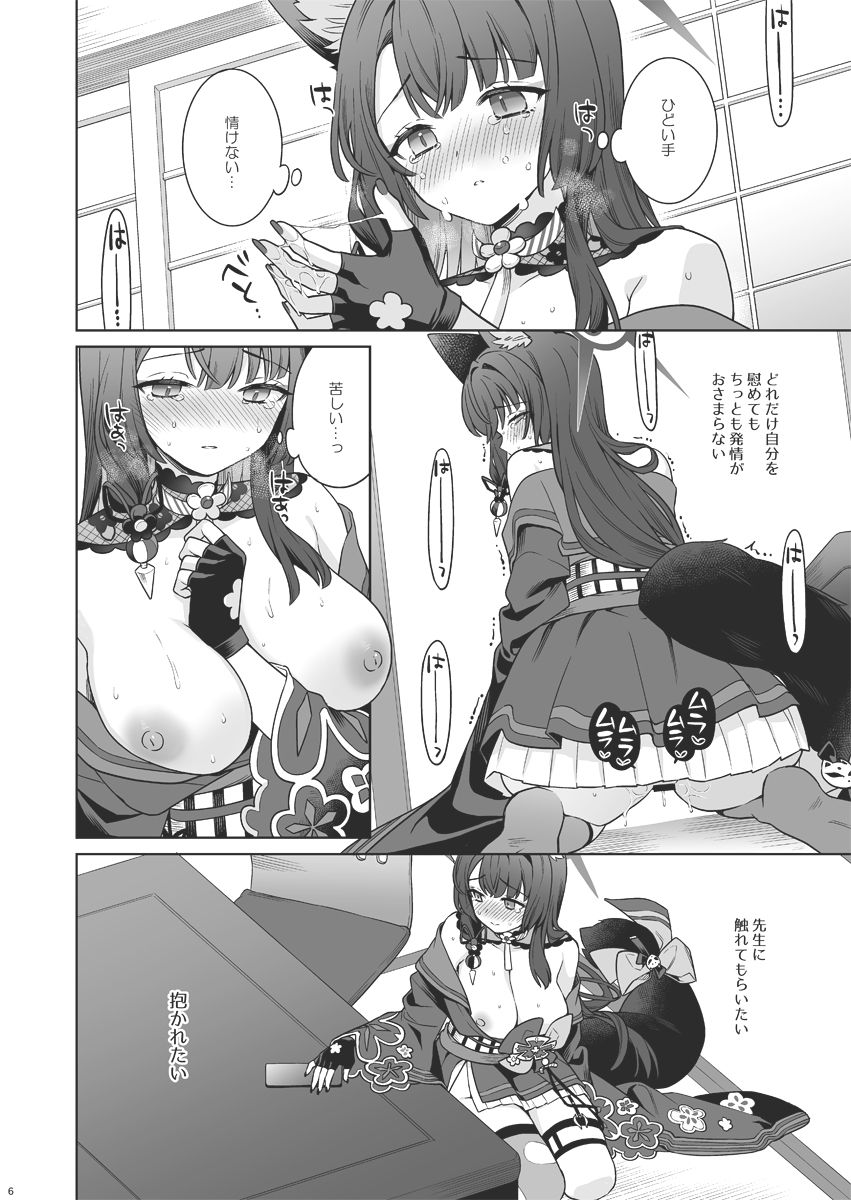 純情恋情発情狐4 - サンプル画像 2