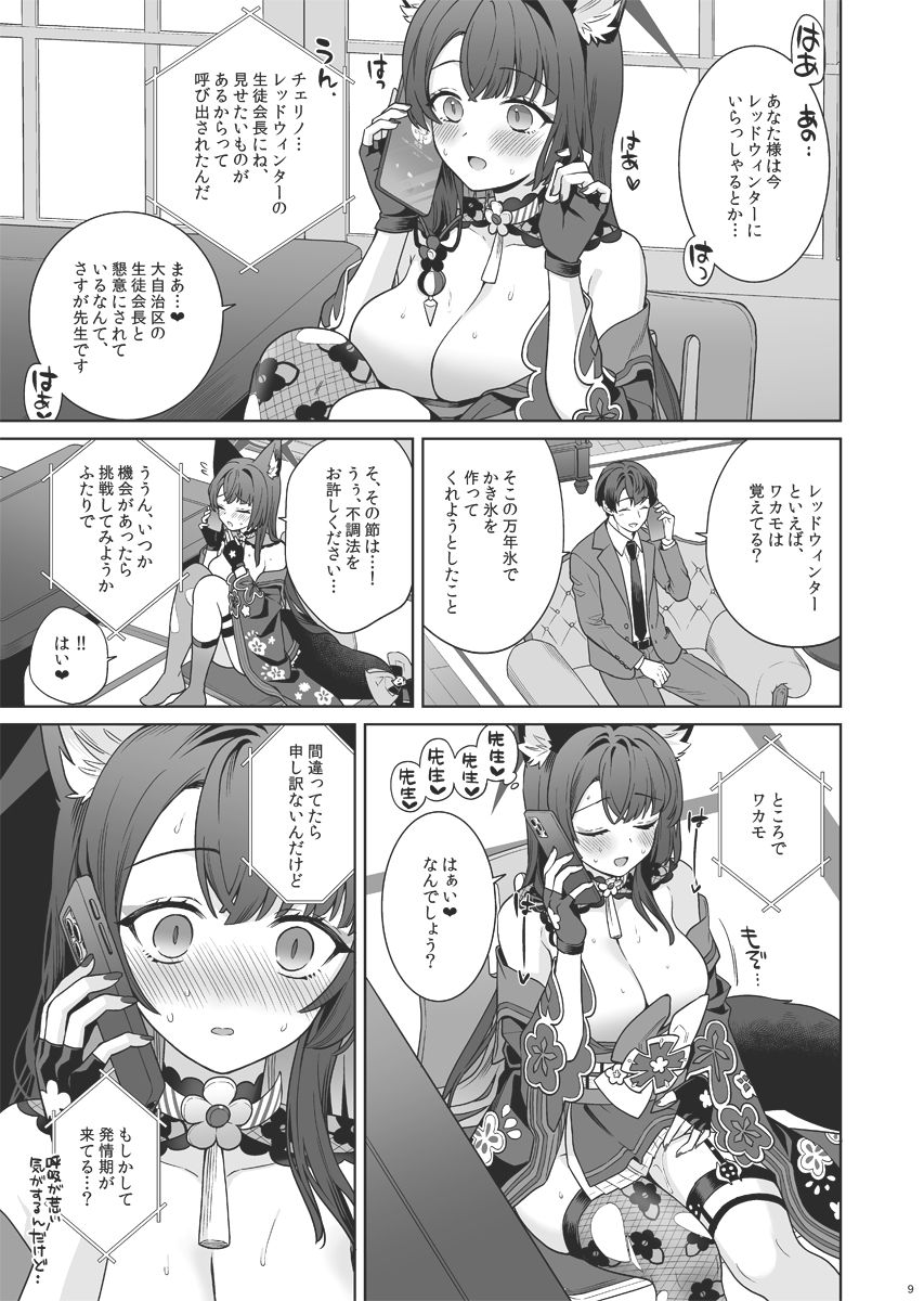 純情恋情発情狐4 - サンプル画像 5