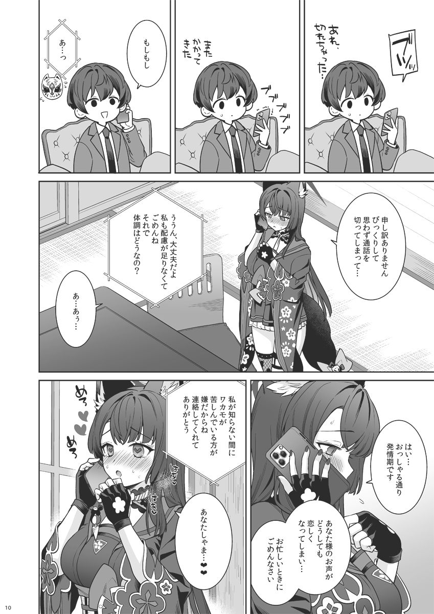 純情恋情発情狐4 - サンプル画像 6