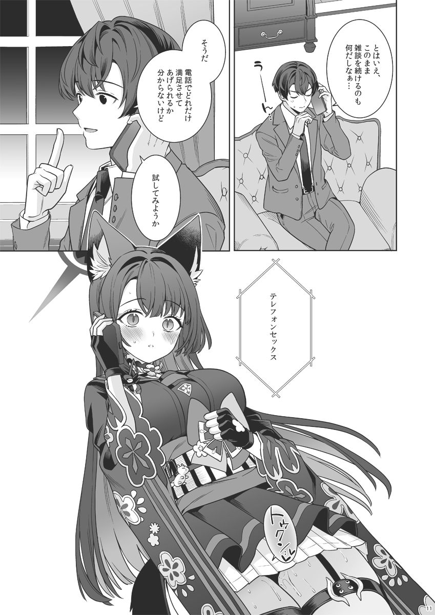 純情恋情発情狐4 - サンプル画像 7