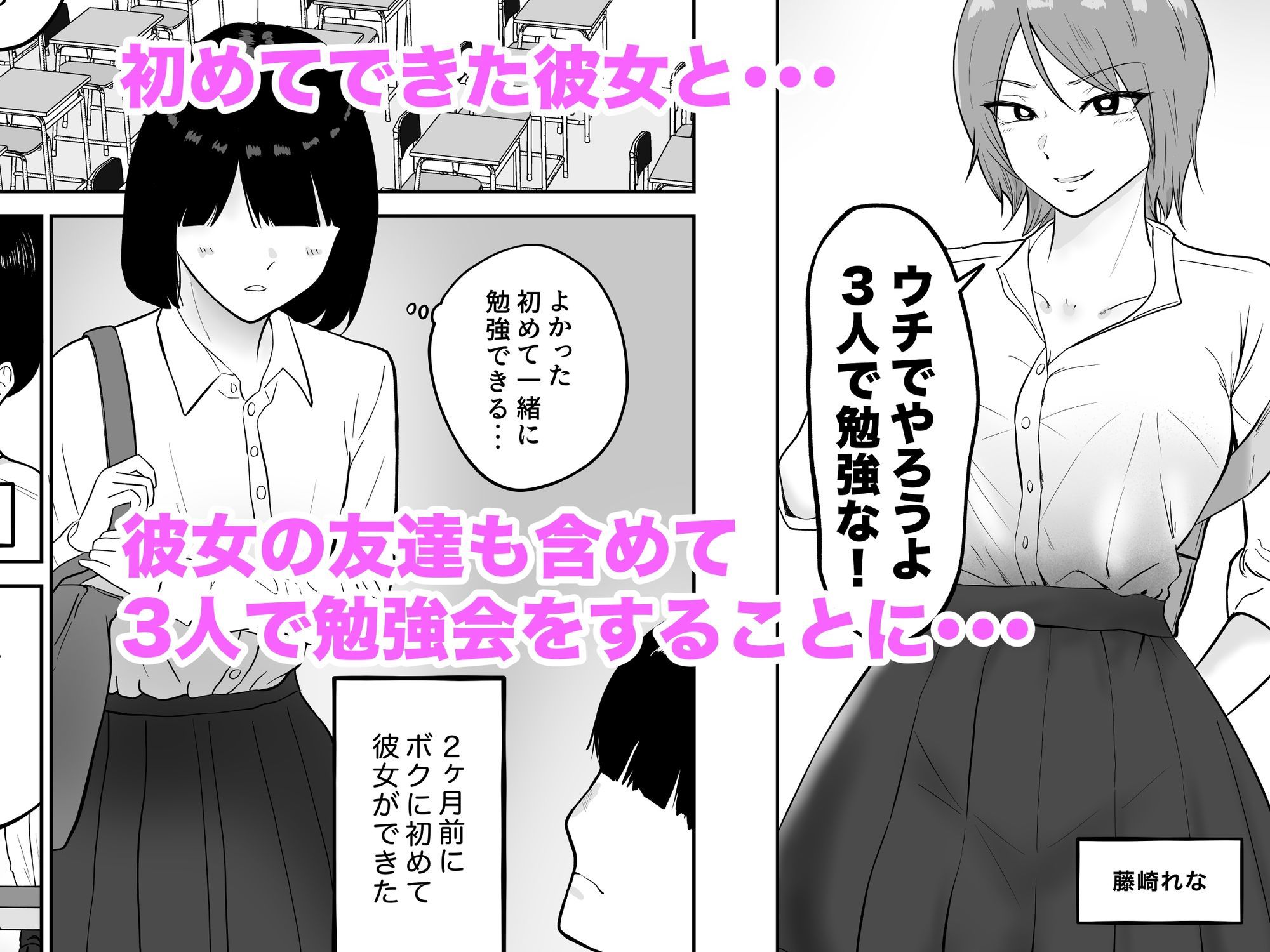 彼女の友達のギャルに童貞奪われた話 - サンプル画像 1