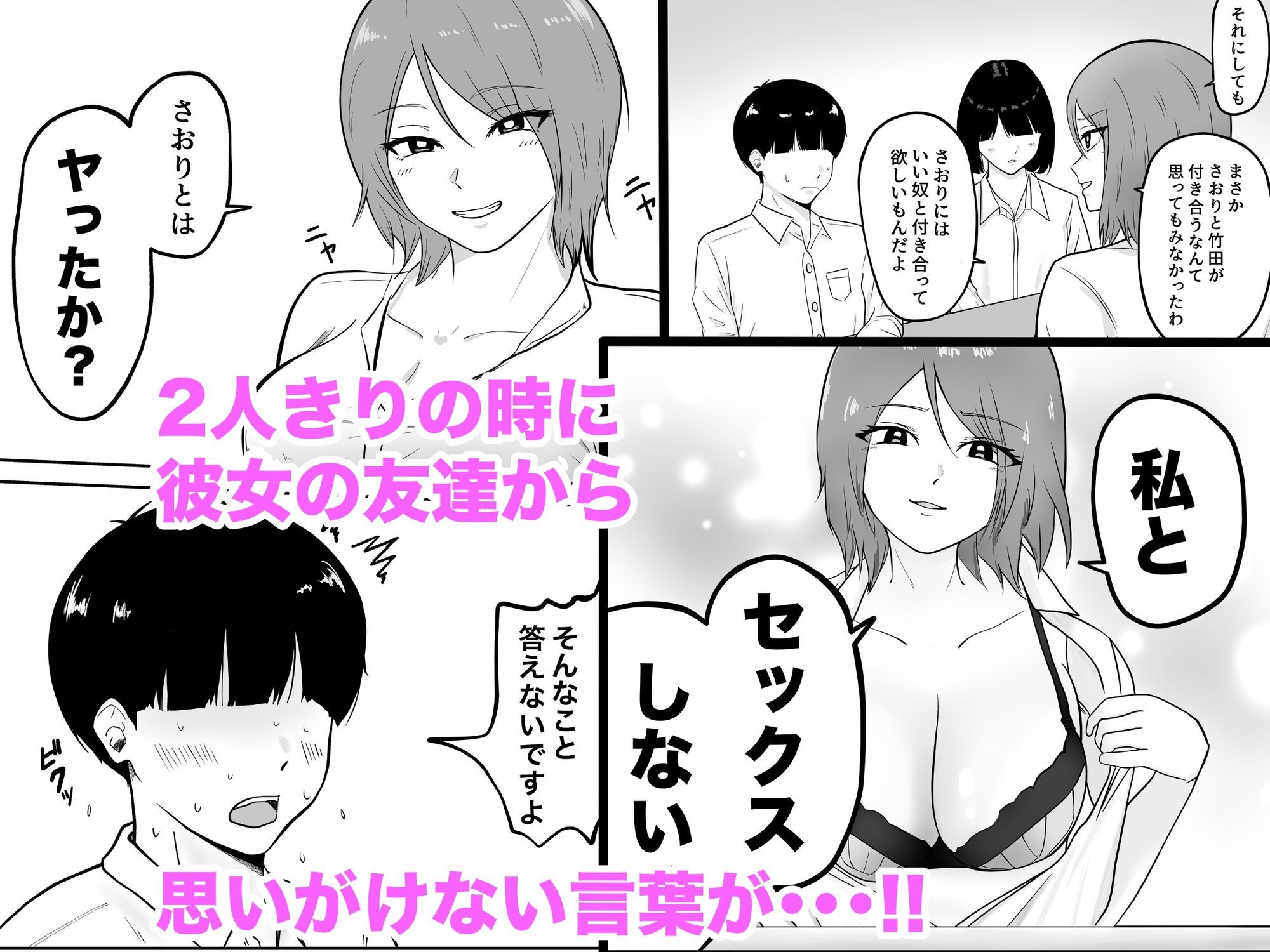 彼女の友達のギャルに童貞奪われた話 - サンプル画像 2