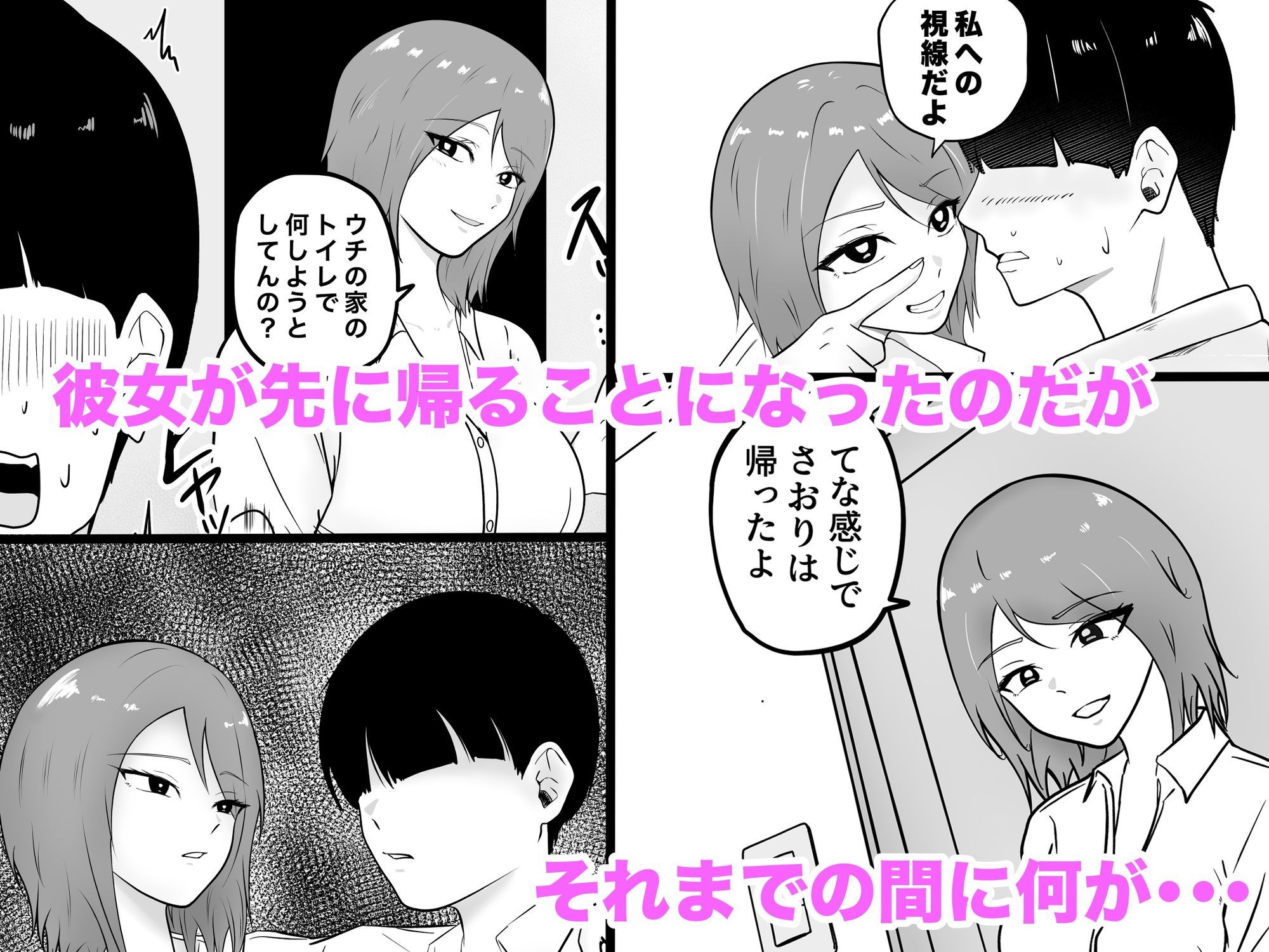 彼女の友達のギャルに童貞奪われた話 - サンプル画像 3