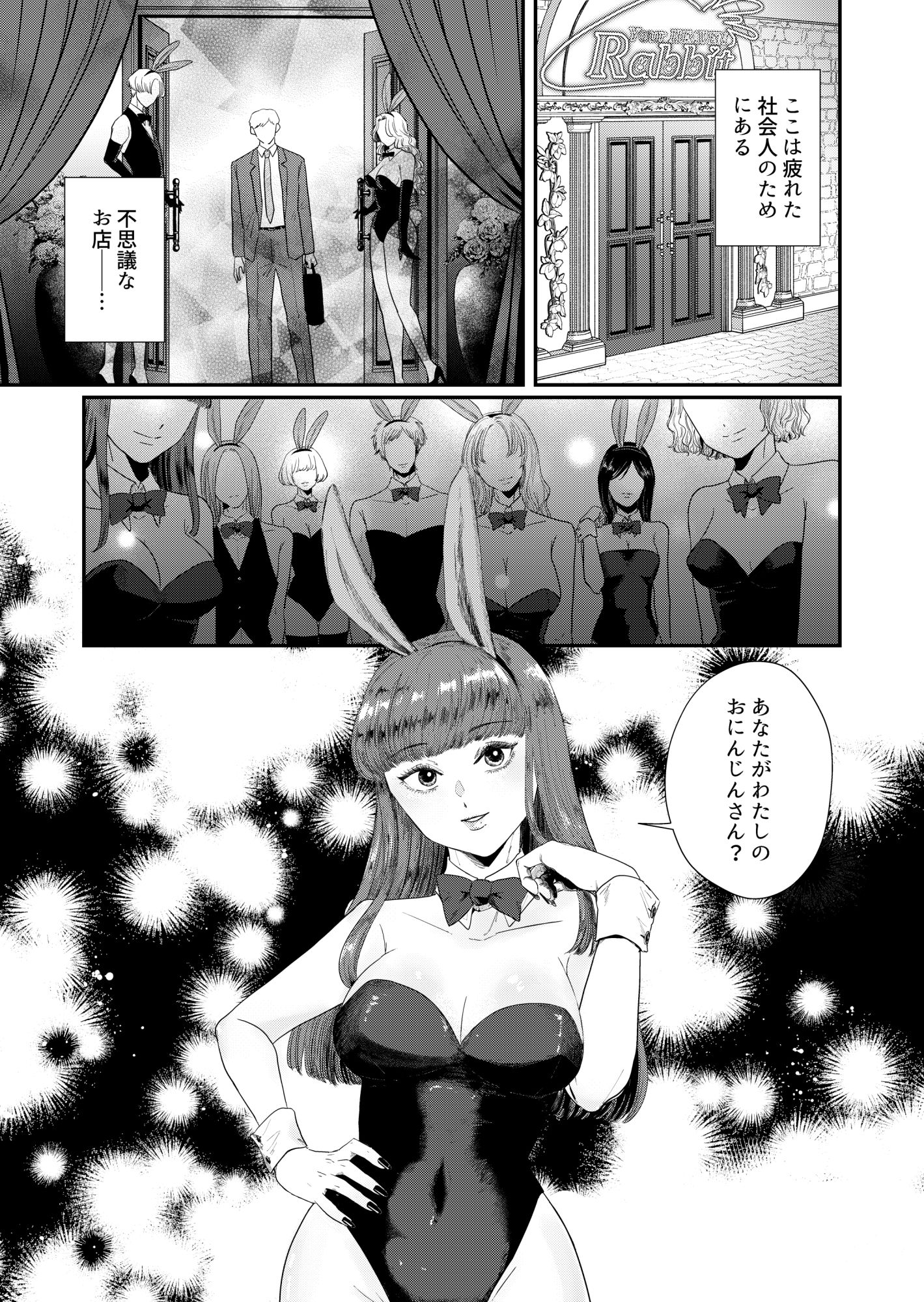 疲れた社会人がバニーガールとえっちできるお店 - サンプル画像 1