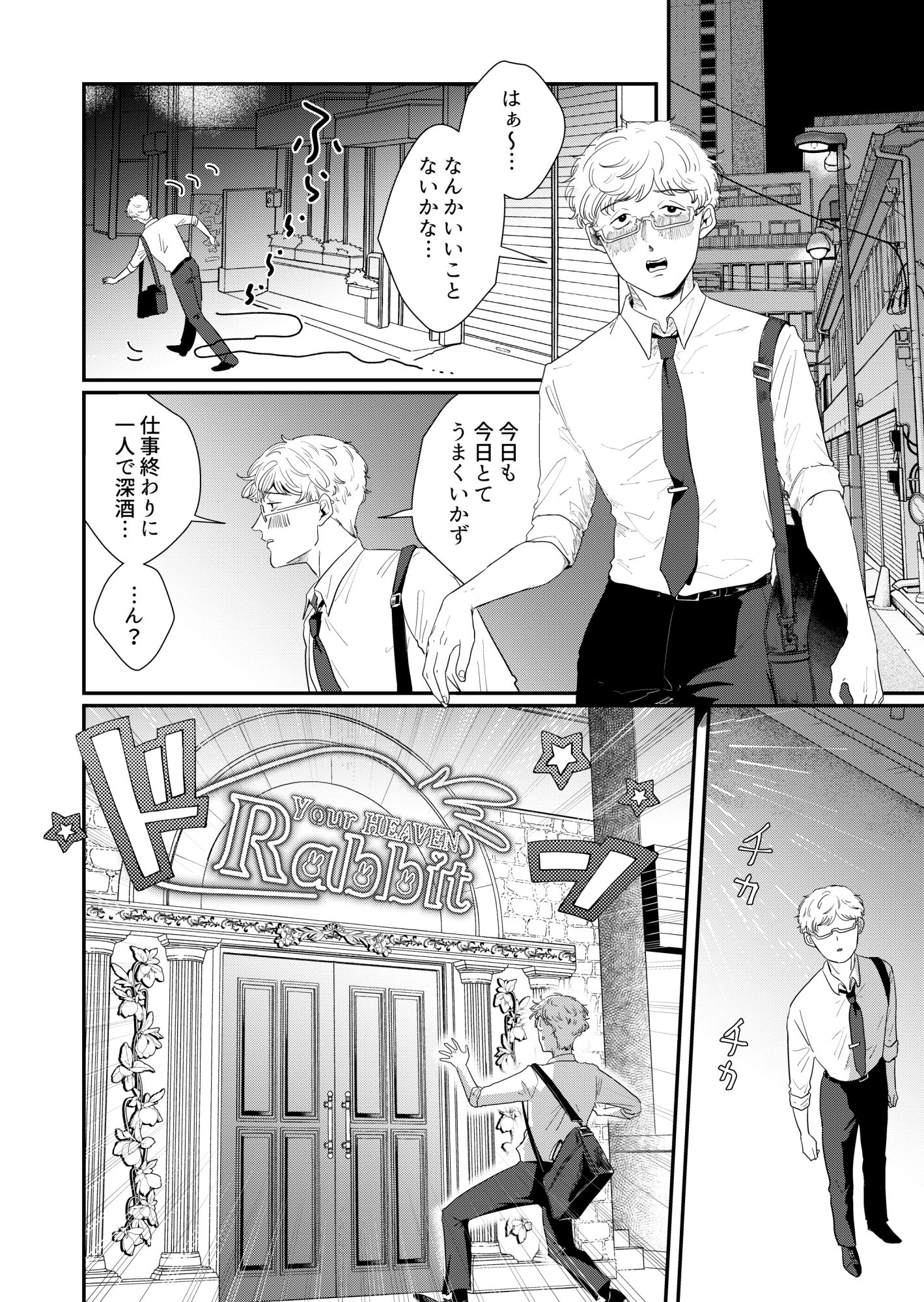 疲れた社会人がバニーガールとえっちできるお店 - サンプル画像 2