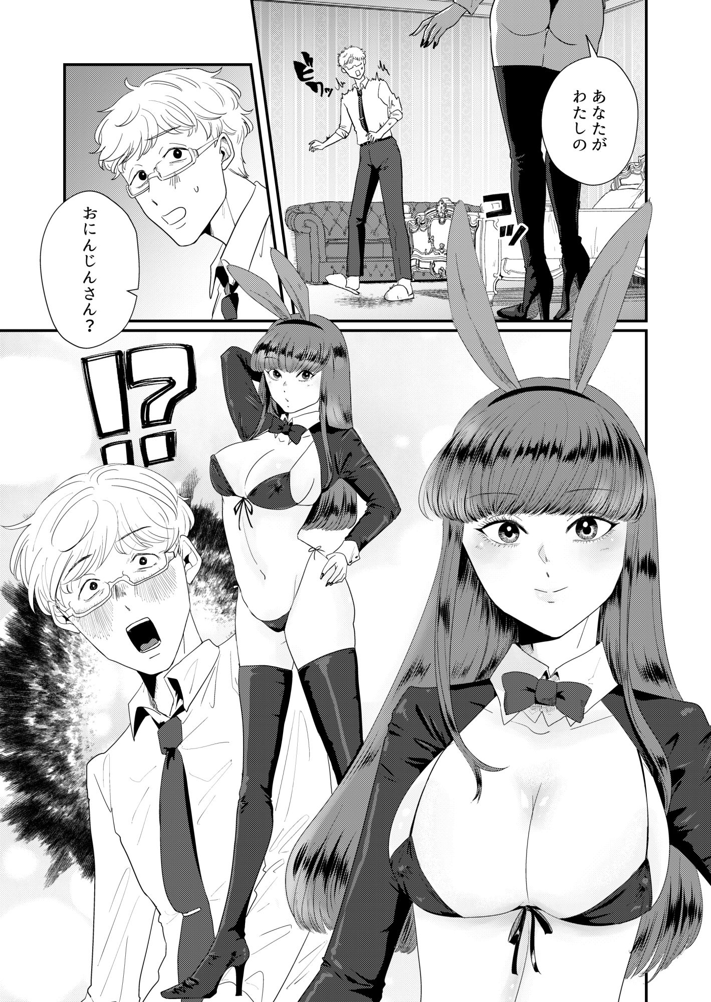 疲れた社会人がバニーガールとえっちできるお店 - サンプル画像 3