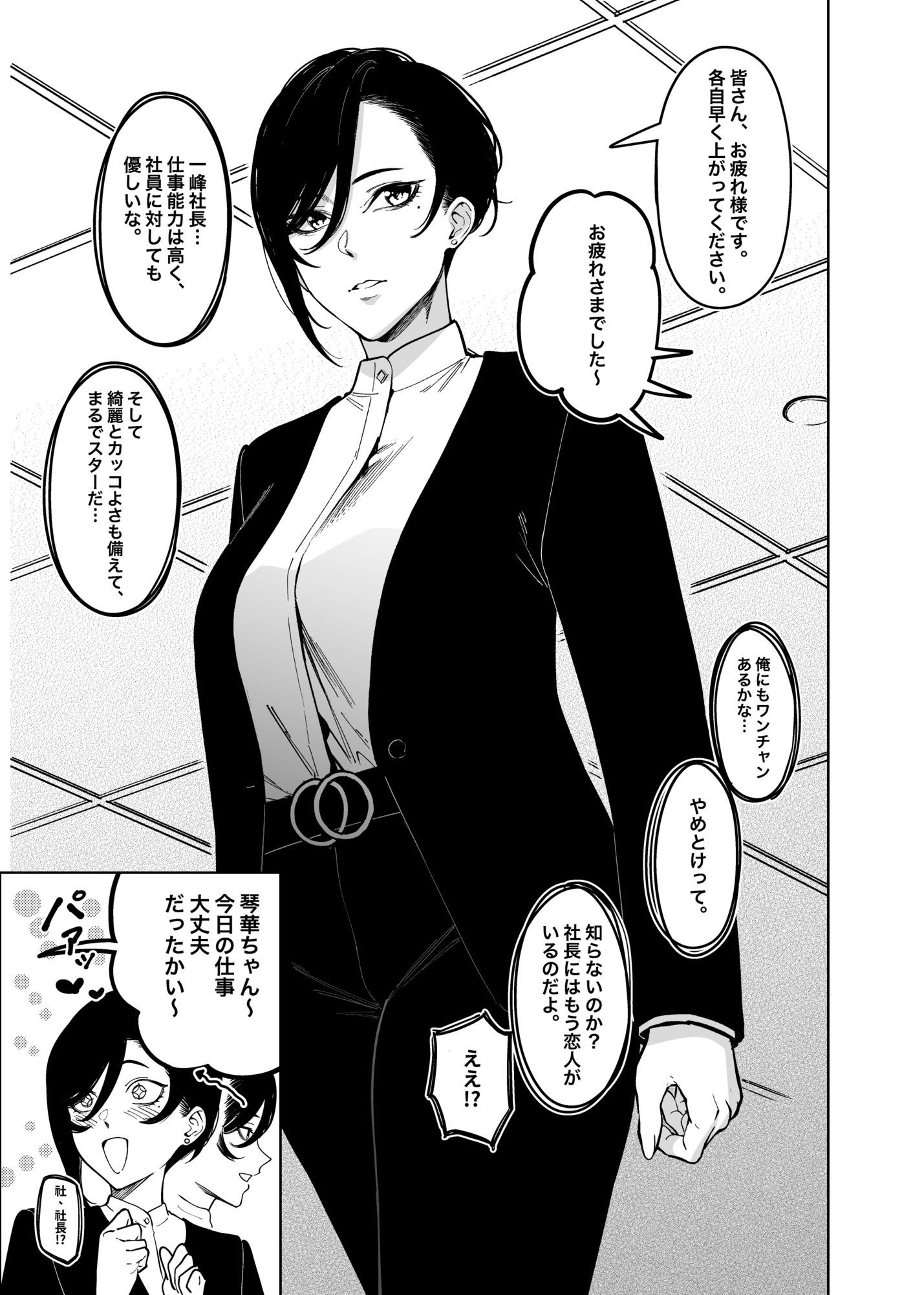 女社長と恋人になる方法 - サンプル画像 1