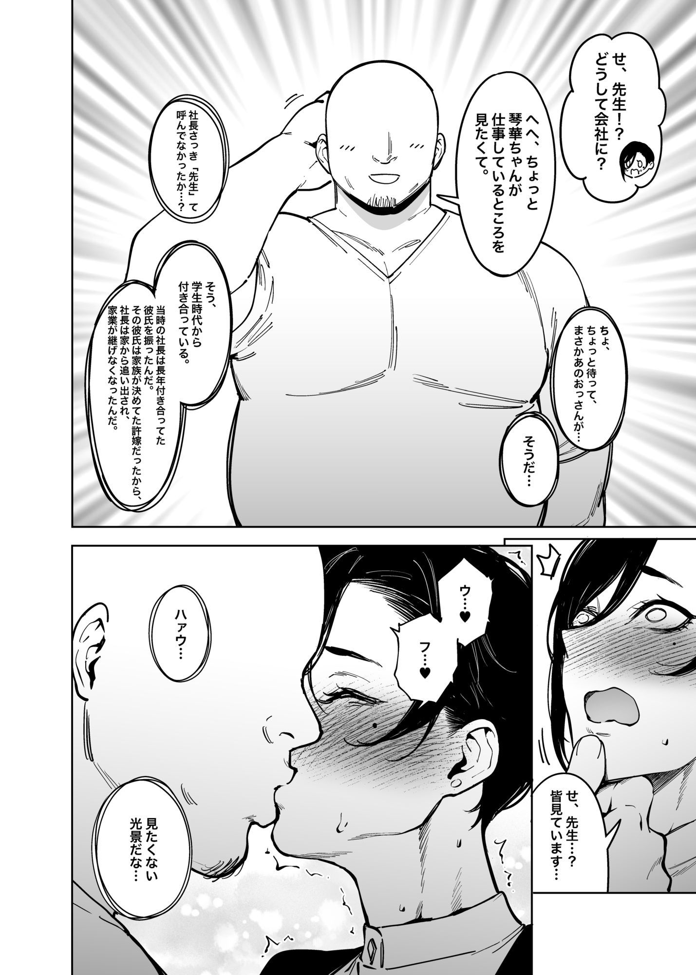 女社長と恋人になる方法 - サンプル画像 2